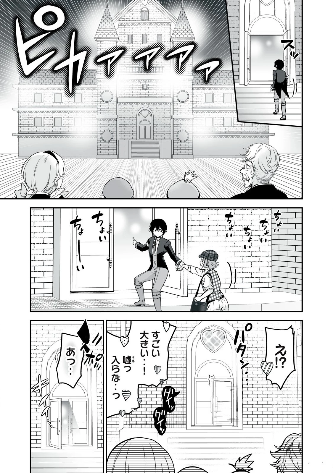転生貴族の万能開拓～【拡大＆縮小】スキルを使っていたら最強領地になりました～ 第38.1話 - 16