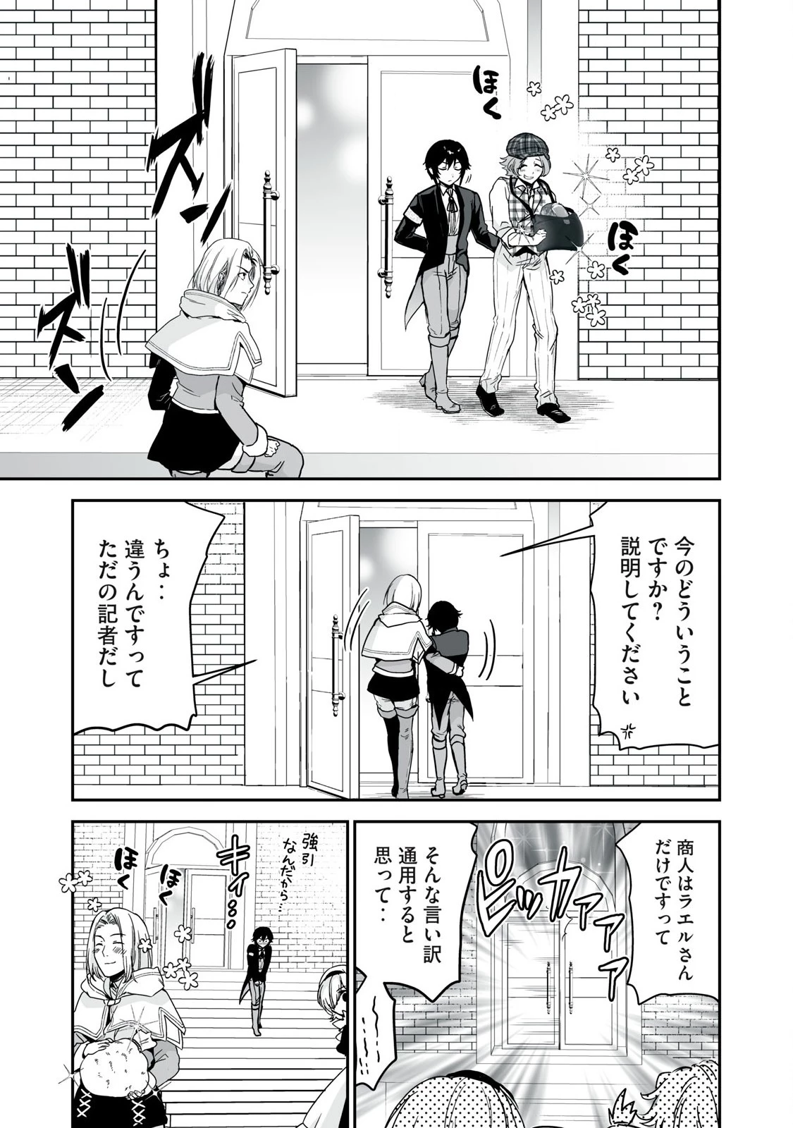 転生貴族の万能開拓～【拡大＆縮小】スキルを使っていたら最強領地になりました～ 第38.1話 - 17