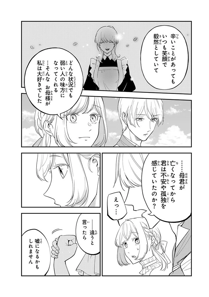 戦場の聖女 戦場の聖女〜妹の代わりに公爵騎士に嫁ぐことになりましたが、今は幸せです〜 第12.4話 - 1