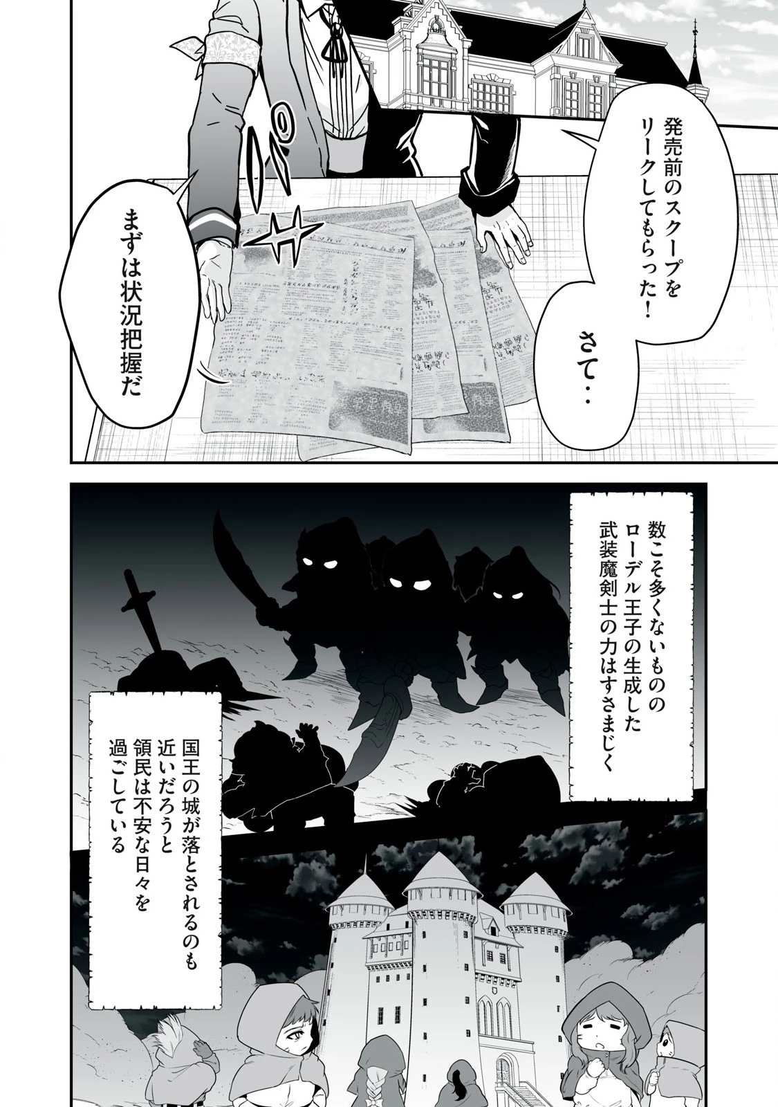 転生貴族の万能開拓～【拡大＆縮小】スキルを使っていたら最強領地になりました～ 第38.1話 - 18