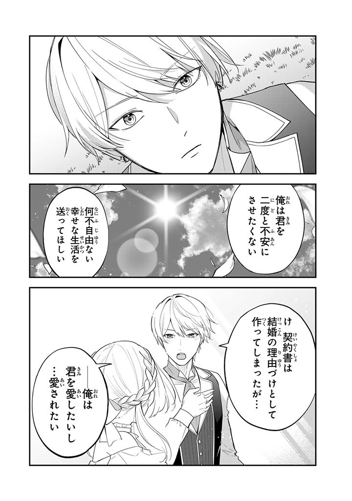 戦場の聖女 戦場の聖女〜妹の代わりに公爵騎士に嫁ぐことになりましたが、今は幸せです〜 第12.4話 - 2