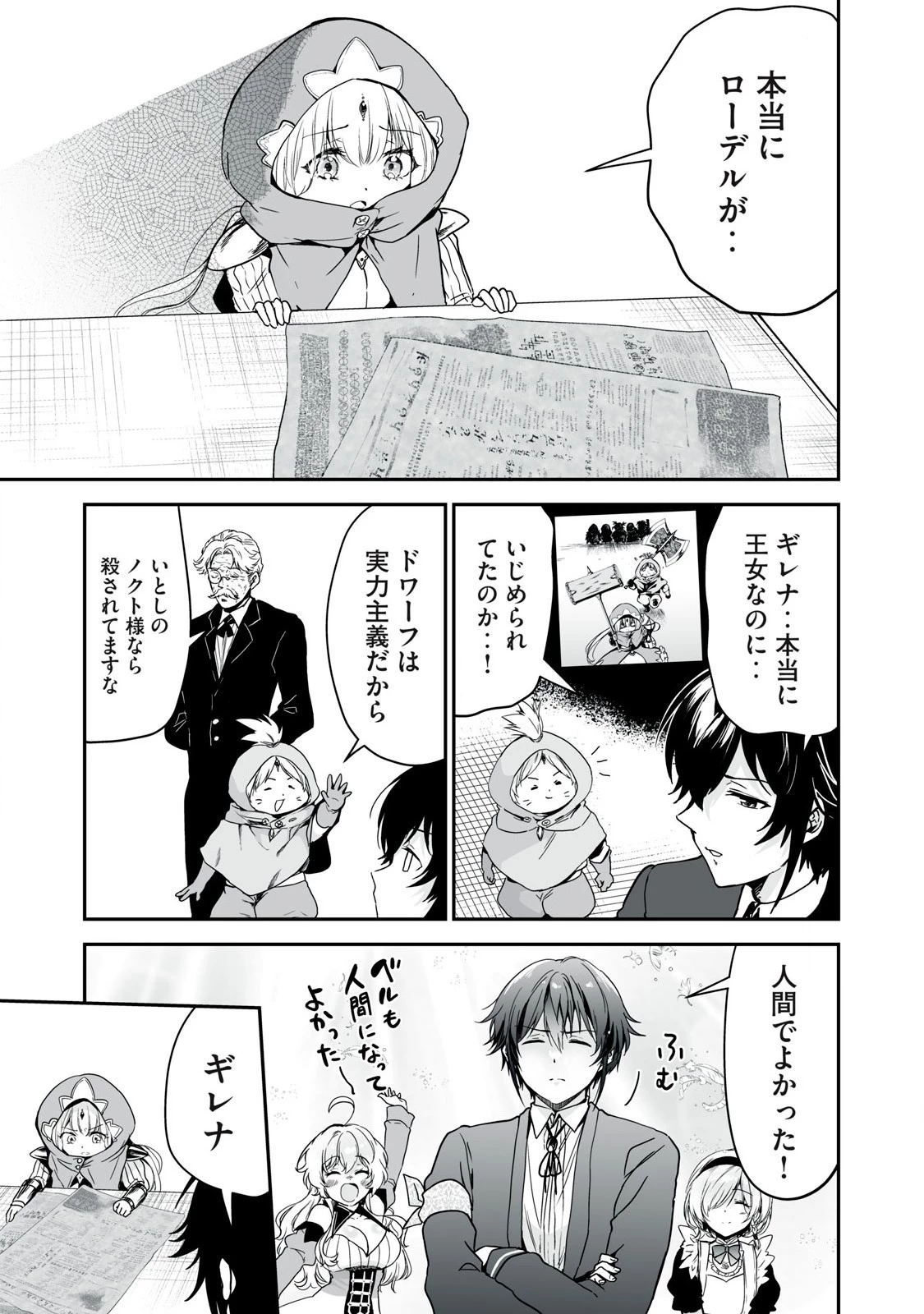 転生貴族の万能開拓～【拡大＆縮小】スキルを使っていたら最強領地になりました～ 第38.1話 - 19