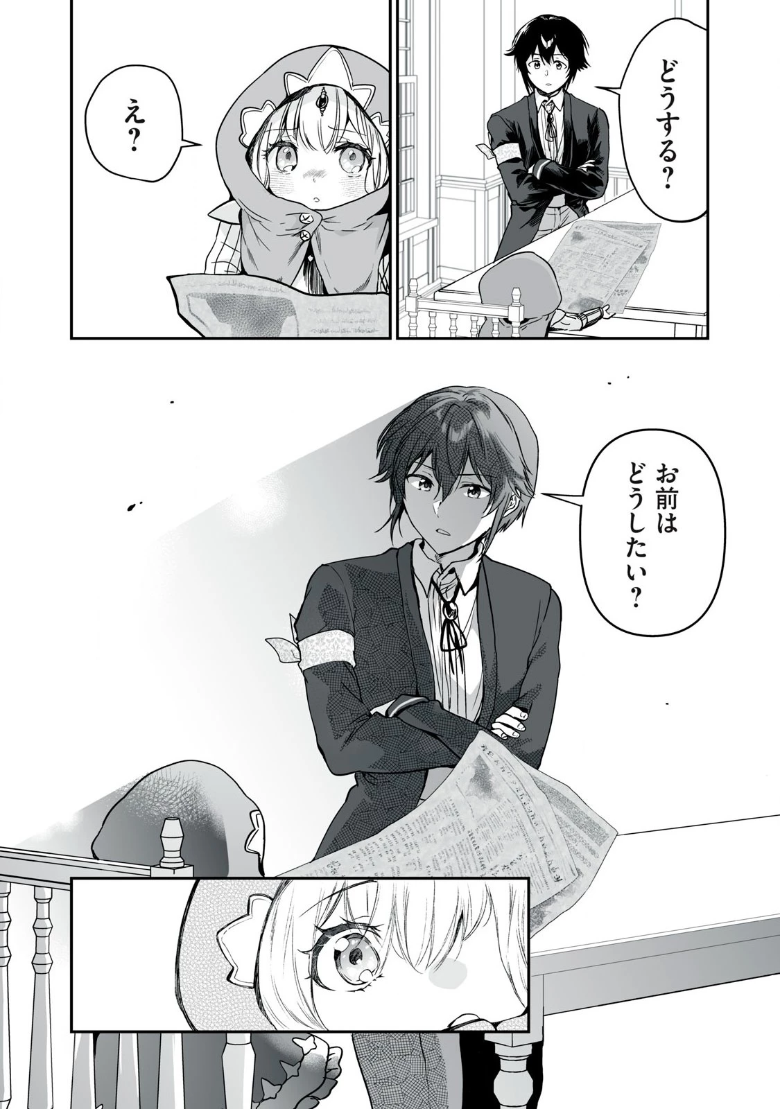 転生貴族の万能開拓～【拡大＆縮小】スキルを使っていたら最強領地になりました～ 第38.1話 - 20