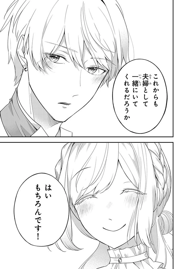 戦場の聖女 戦場の聖女〜妹の代わりに公爵騎士に嫁ぐことになりましたが、今は幸せです〜 第12.4話 - 3