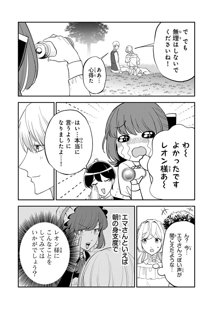 戦場の聖女 戦場の聖女〜妹の代わりに公爵騎士に嫁ぐことになりましたが、今は幸せです〜 第12.4話 - 4