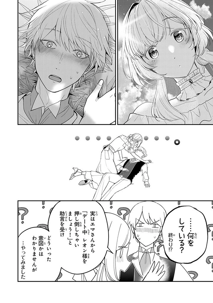 戦場の聖女 戦場の聖女〜妹の代わりに公爵騎士に嫁ぐことになりましたが、今は幸せです〜 第12.4話 - 6