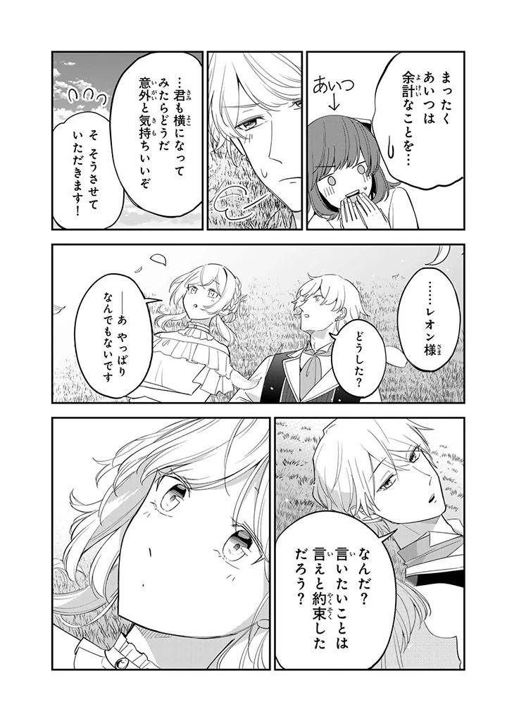 戦場の聖女 戦場の聖女〜妹の代わりに公爵騎士に嫁ぐことになりましたが、今は幸せです〜 第12.4話 - 7