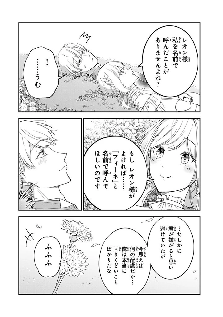 戦場の聖女 戦場の聖女〜妹の代わりに公爵騎士に嫁ぐことになりましたが、今は幸せです〜 第12.4話 - 8