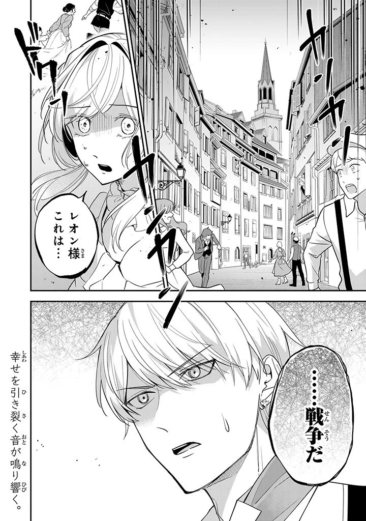 戦場の聖女 戦場の聖女〜妹の代わりに公爵騎士に嫁ぐことになりましたが、今は幸せです〜 第12.4話 - 10
