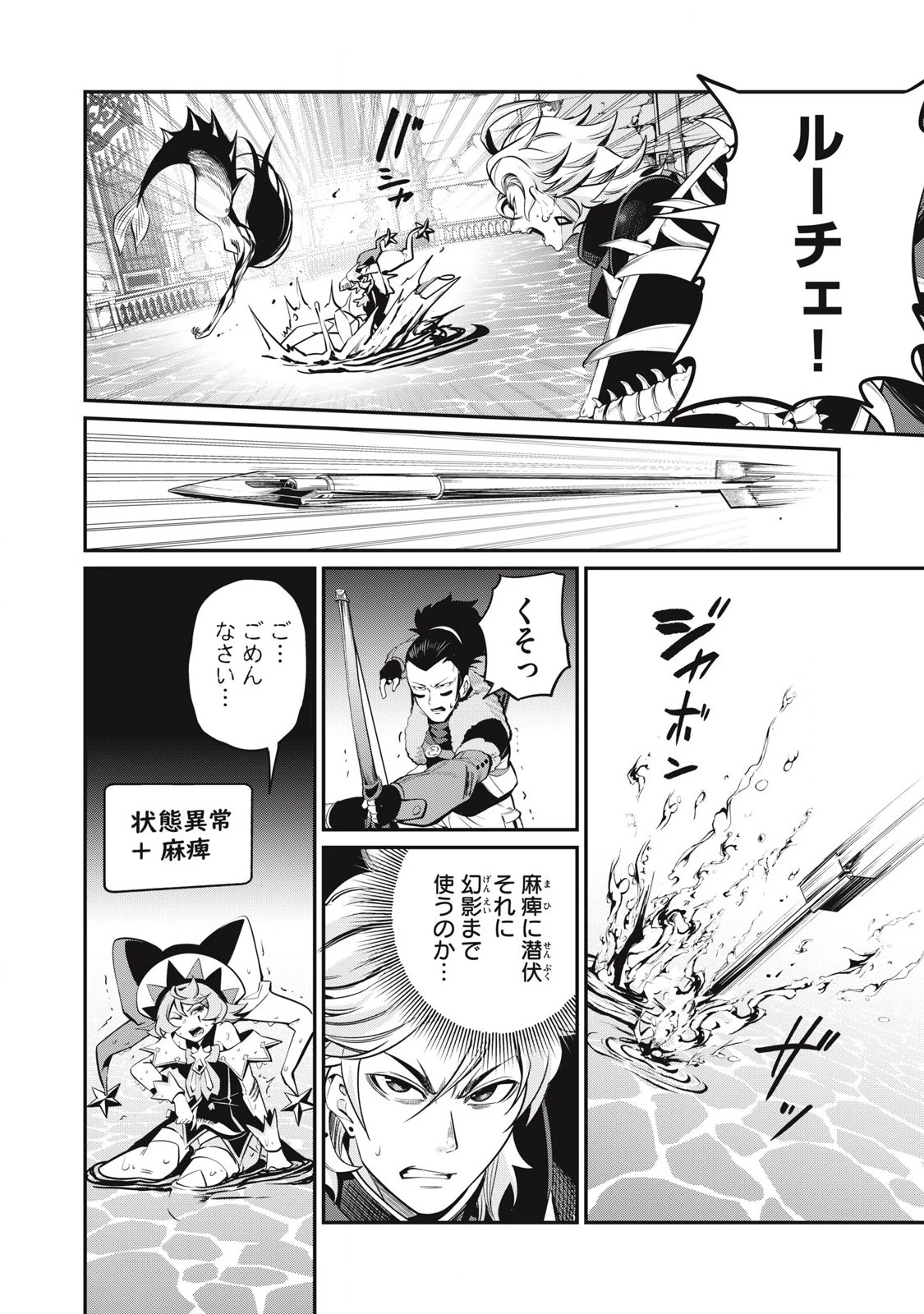 追放された転生重騎士はゲーム知識で無双する 第95話 - 8