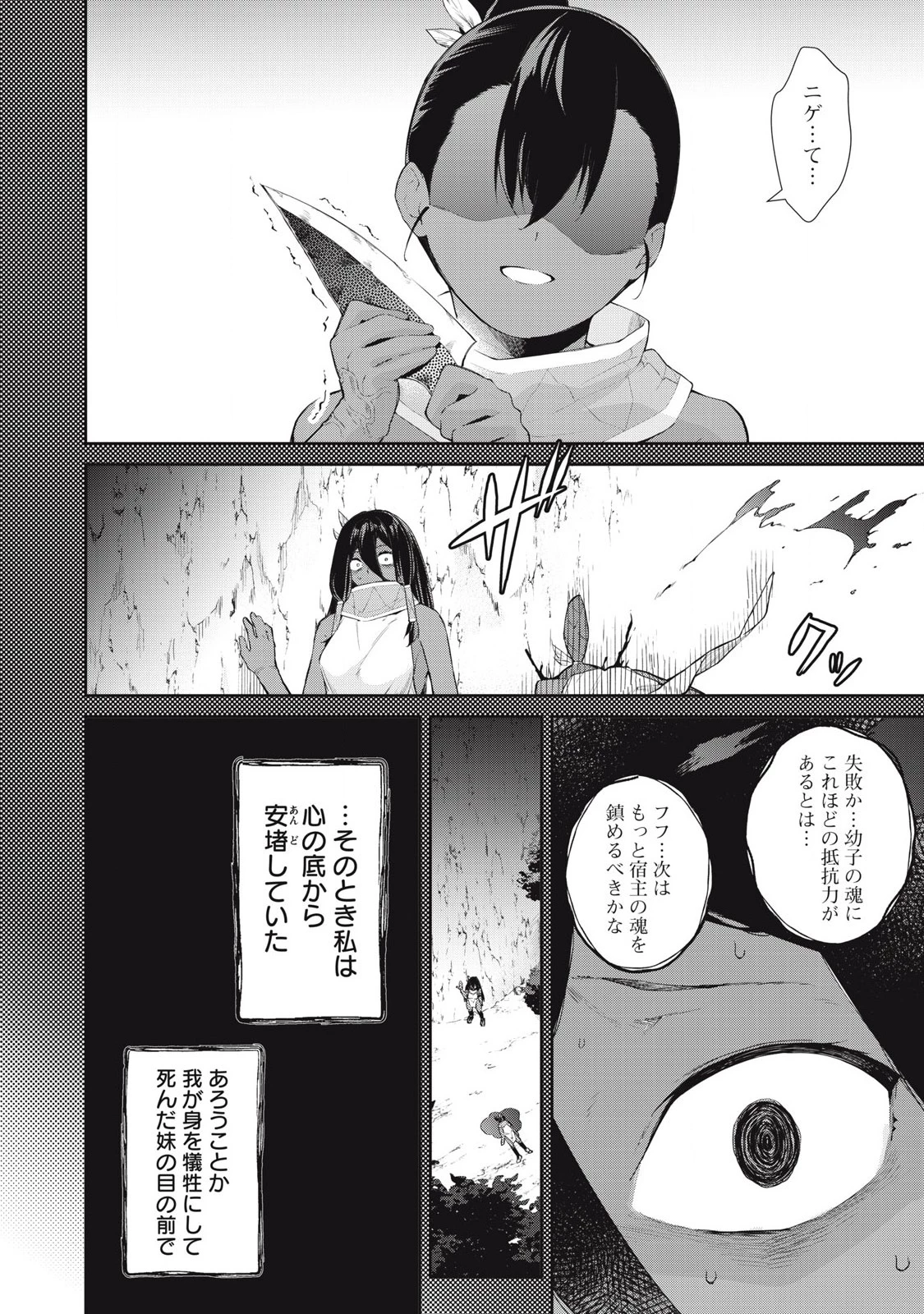 その無能、実は世界最強の魔法使い　〜無能と蔑まれ、貴族家から追い出されたが、ギフト《転生者》が覚醒して前世の能力が蘇った〜 第61話 - 2