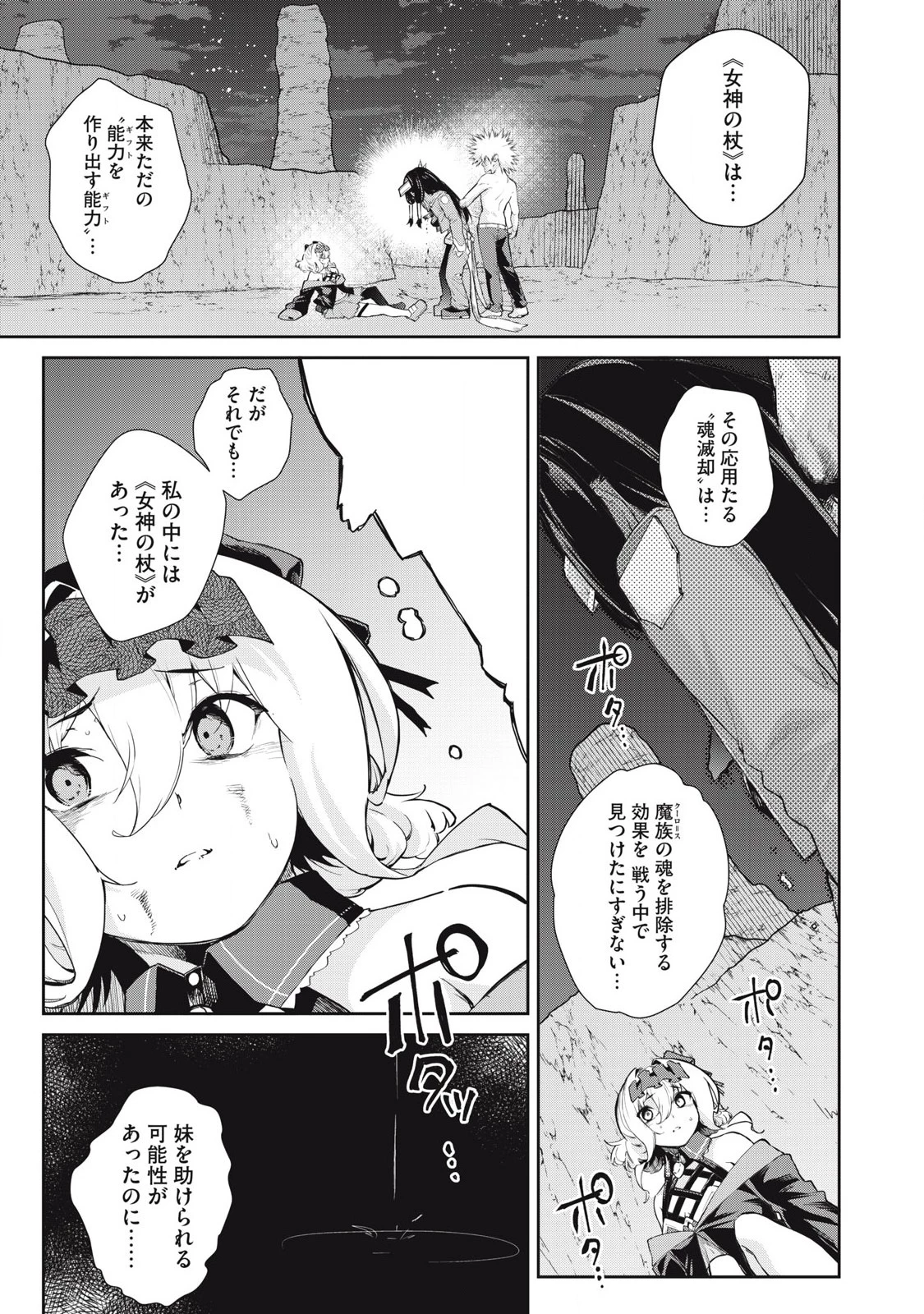 その無能、実は世界最強の魔法使い　〜無能と蔑まれ、貴族家から追い出されたが、ギフト《転生者》が覚醒して前世の能力が蘇った〜 第61話 - 3