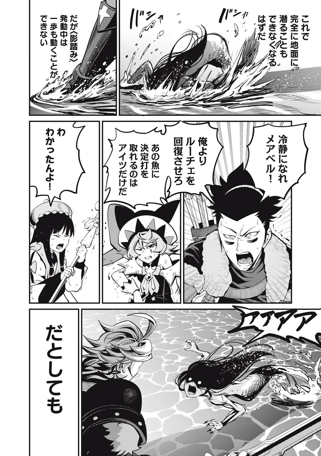 追放された転生重騎士はゲーム知識で無双する 第95話 - 12