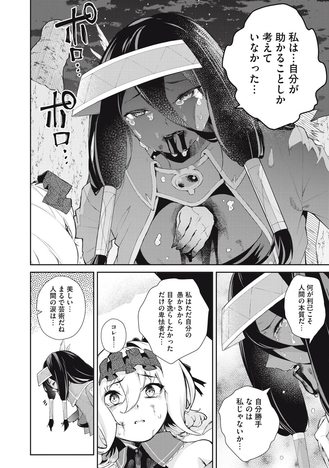 その無能、実は世界最強の魔法使い　〜無能と蔑まれ、貴族家から追い出されたが、ギフト《転生者》が覚醒して前世の能力が蘇った〜 第61話 - 4