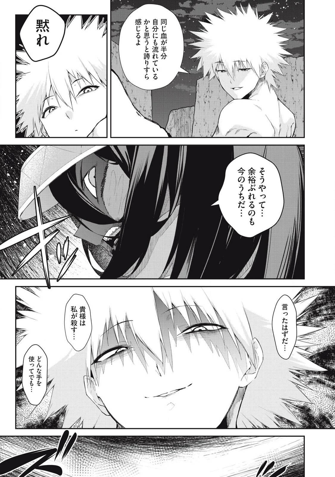 その無能、実は世界最強の魔法使い　〜無能と蔑まれ、貴族家から追い出されたが、ギフト《転生者》が覚醒して前世の能力が蘇った〜 第61話 - 5