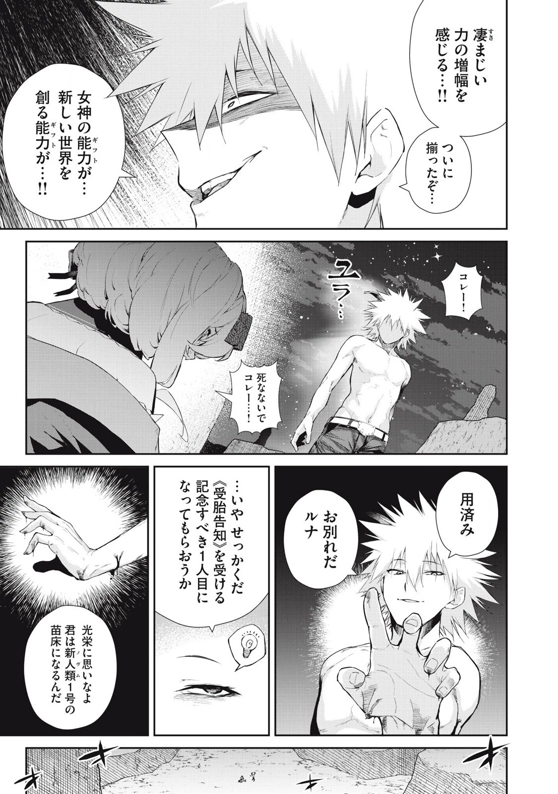 その無能、実は世界最強の魔法使い　〜無能と蔑まれ、貴族家から追い出されたが、ギフト《転生者》が覚醒して前世の能力が蘇った〜 第61話 - 7