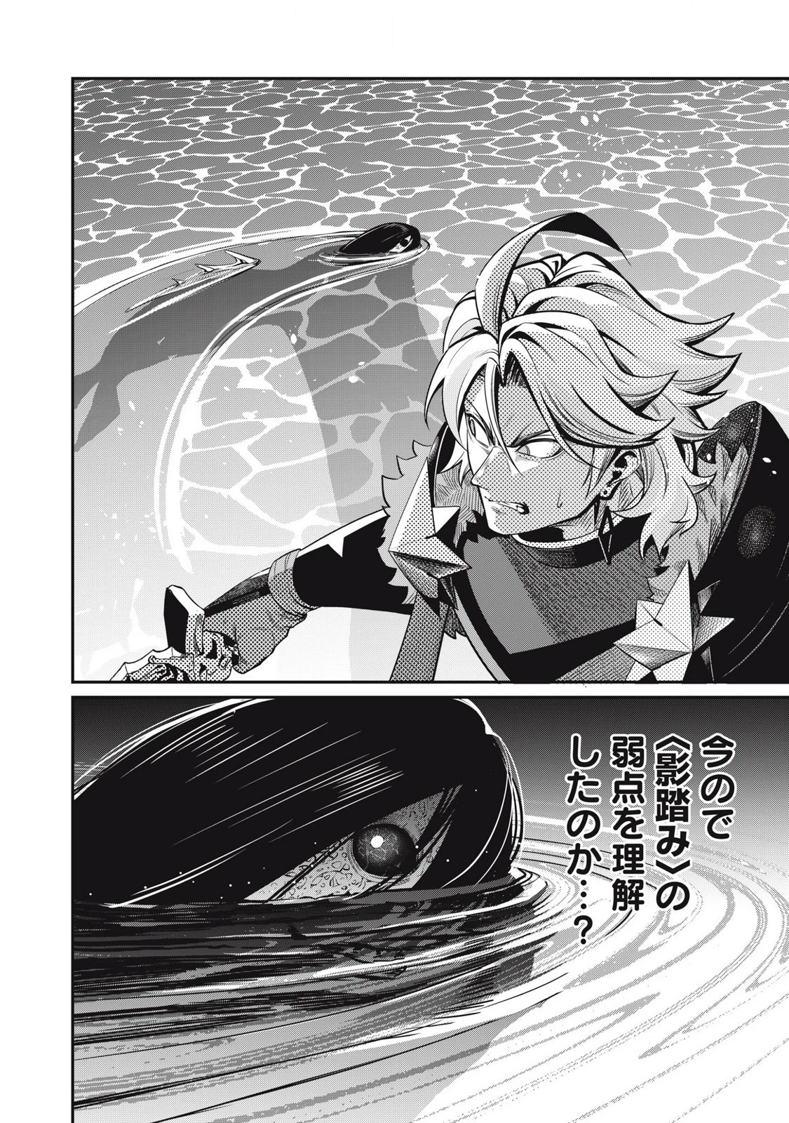 追放された転生重騎士はゲーム知識で無双する 第95話 - 16