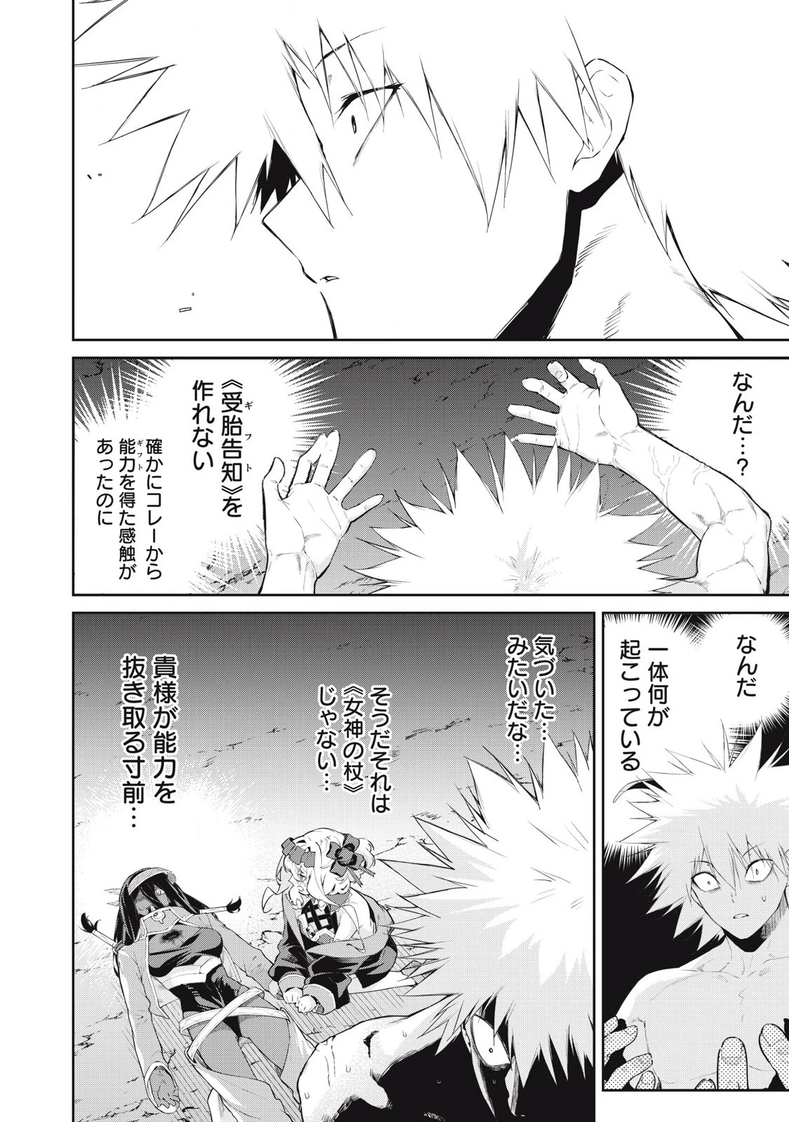 その無能、実は世界最強の魔法使い　〜無能と蔑まれ、貴族家から追い出されたが、ギフト《転生者》が覚醒して前世の能力が蘇った〜 第61話 - 8