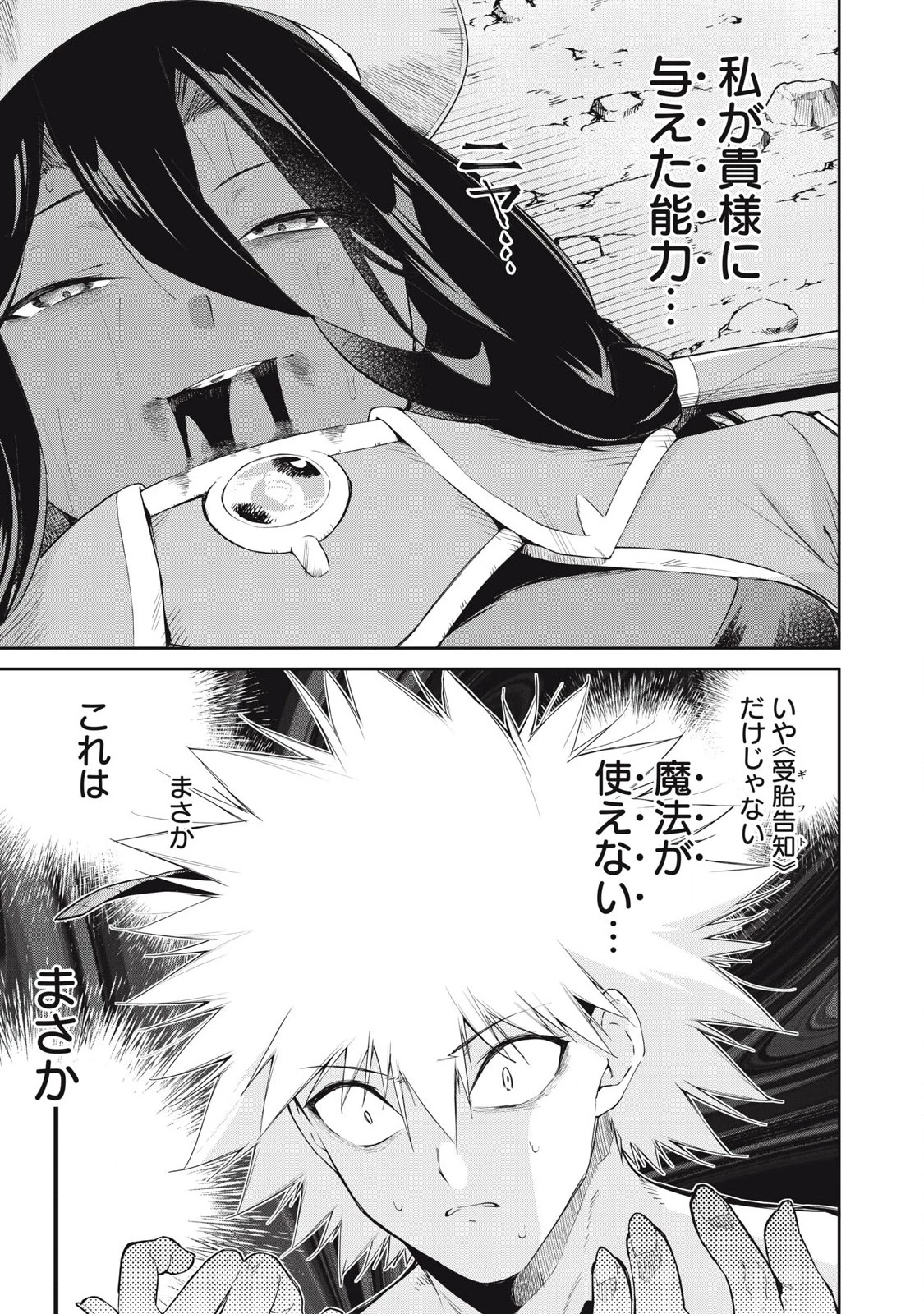 その無能、実は世界最強の魔法使い　〜無能と蔑まれ、貴族家から追い出されたが、ギフト《転生者》が覚醒して前世の能力が蘇った〜 第61話 - 9