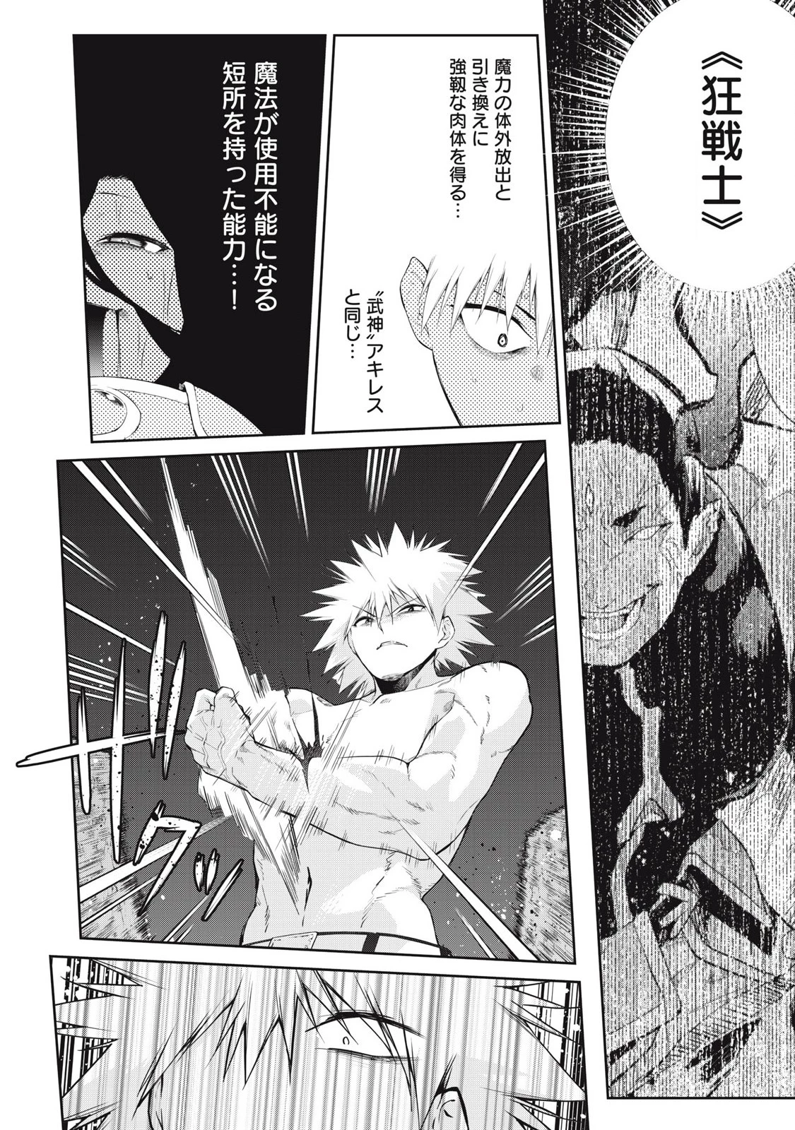 その無能、実は世界最強の魔法使い　〜無能と蔑まれ、貴族家から追い出されたが、ギフト《転生者》が覚醒して前世の能力が蘇った〜 第61話 - 10