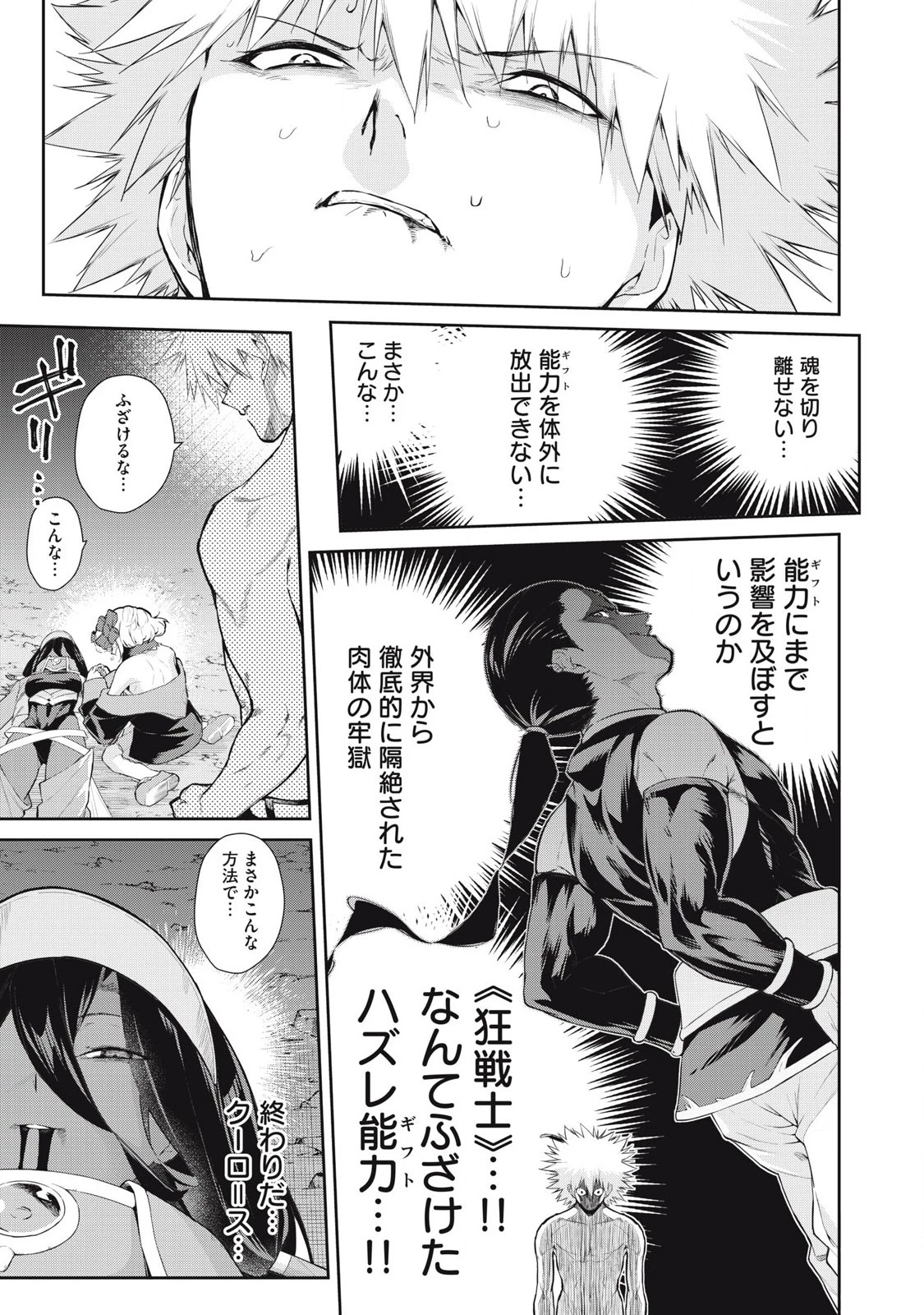 その無能、実は世界最強の魔法使い　〜無能と蔑まれ、貴族家から追い出されたが、ギフト《転生者》が覚醒して前世の能力が蘇った〜 第61話 - 11