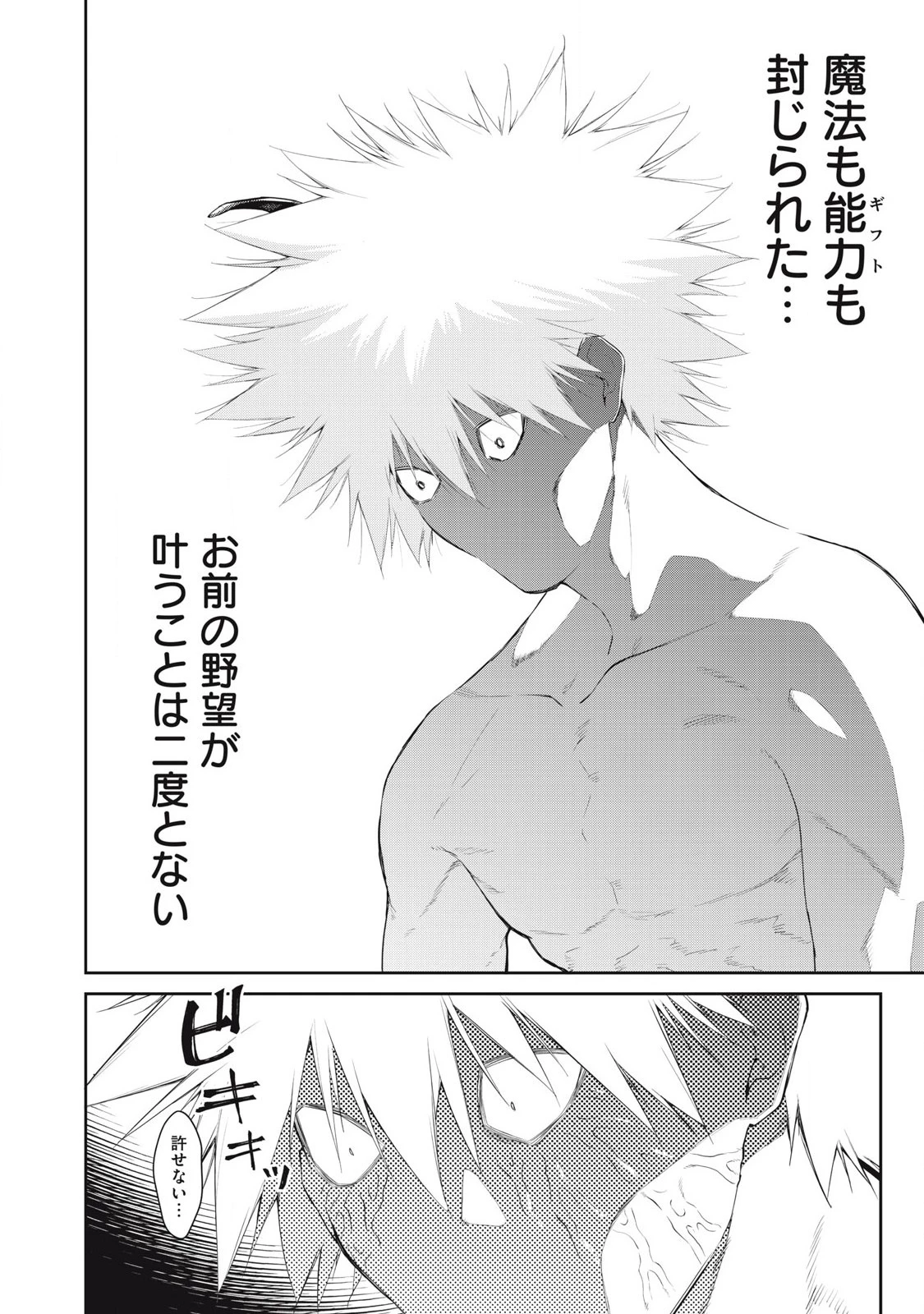 その無能、実は世界最強の魔法使い　〜無能と蔑まれ、貴族家から追い出されたが、ギフト《転生者》が覚醒して前世の能力が蘇った〜 第61話 - 12