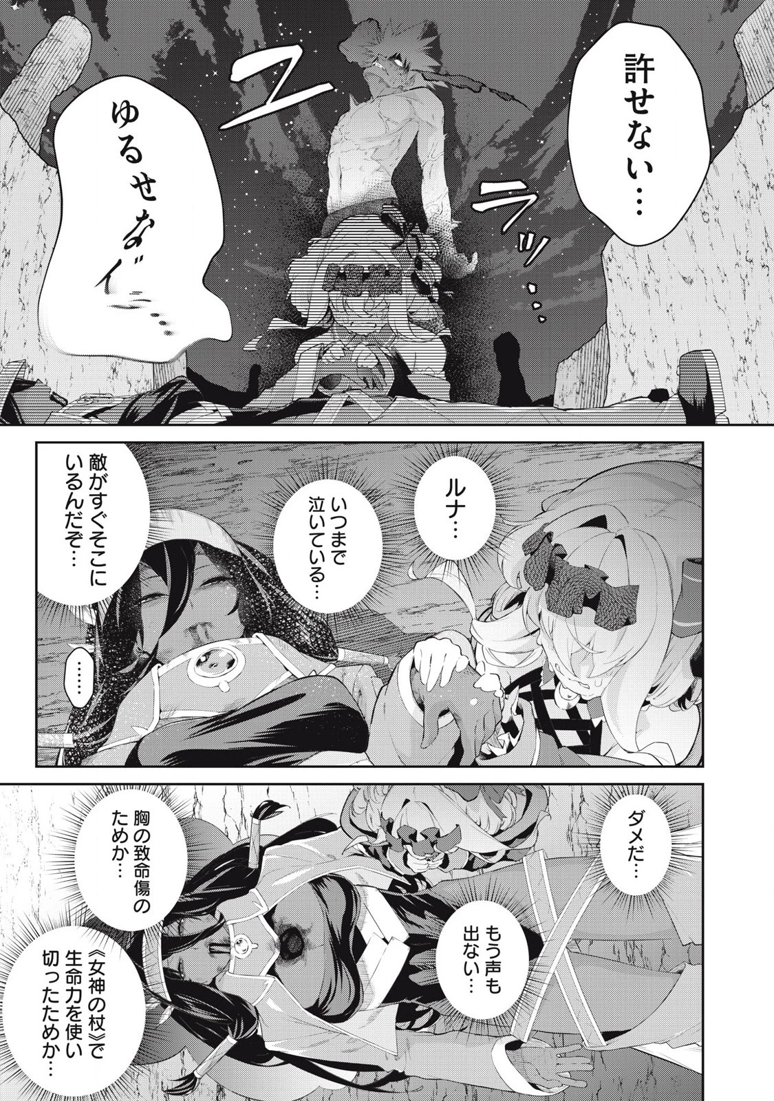 その無能、実は世界最強の魔法使い　〜無能と蔑まれ、貴族家から追い出されたが、ギフト《転生者》が覚醒して前世の能力が蘇った〜 第61話 - 13