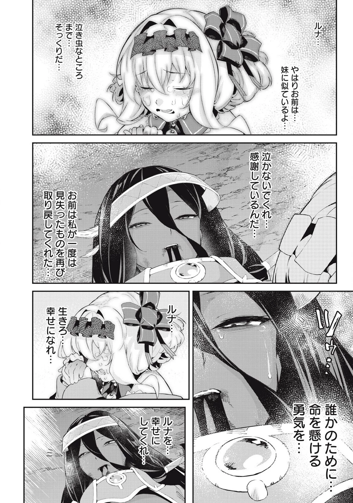 その無能、実は世界最強の魔法使い　〜無能と蔑まれ、貴族家から追い出されたが、ギフト《転生者》が覚醒して前世の能力が蘇った〜 第61話 - 14