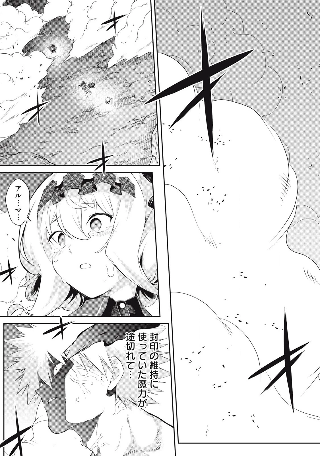 その無能、実は世界最強の魔法使い　〜無能と蔑まれ、貴族家から追い出されたが、ギフト《転生者》が覚醒して前世の能力が蘇った〜 第61話 - 17