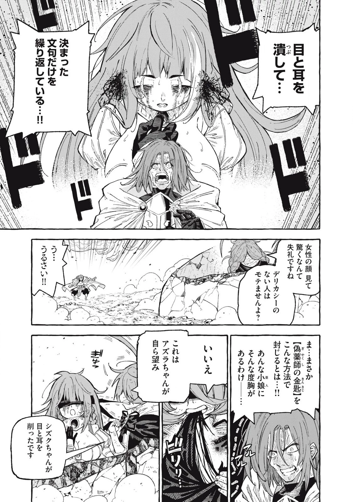 技巧貸与のとりかえし～トイチって最初に言ったよな?～ 第66話 - 1