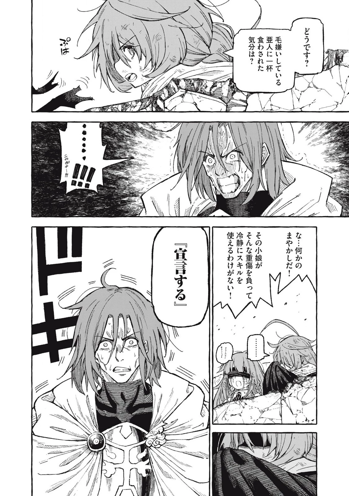 技巧貸与のとりかえし～トイチって最初に言ったよな?～ 第66話 - 2