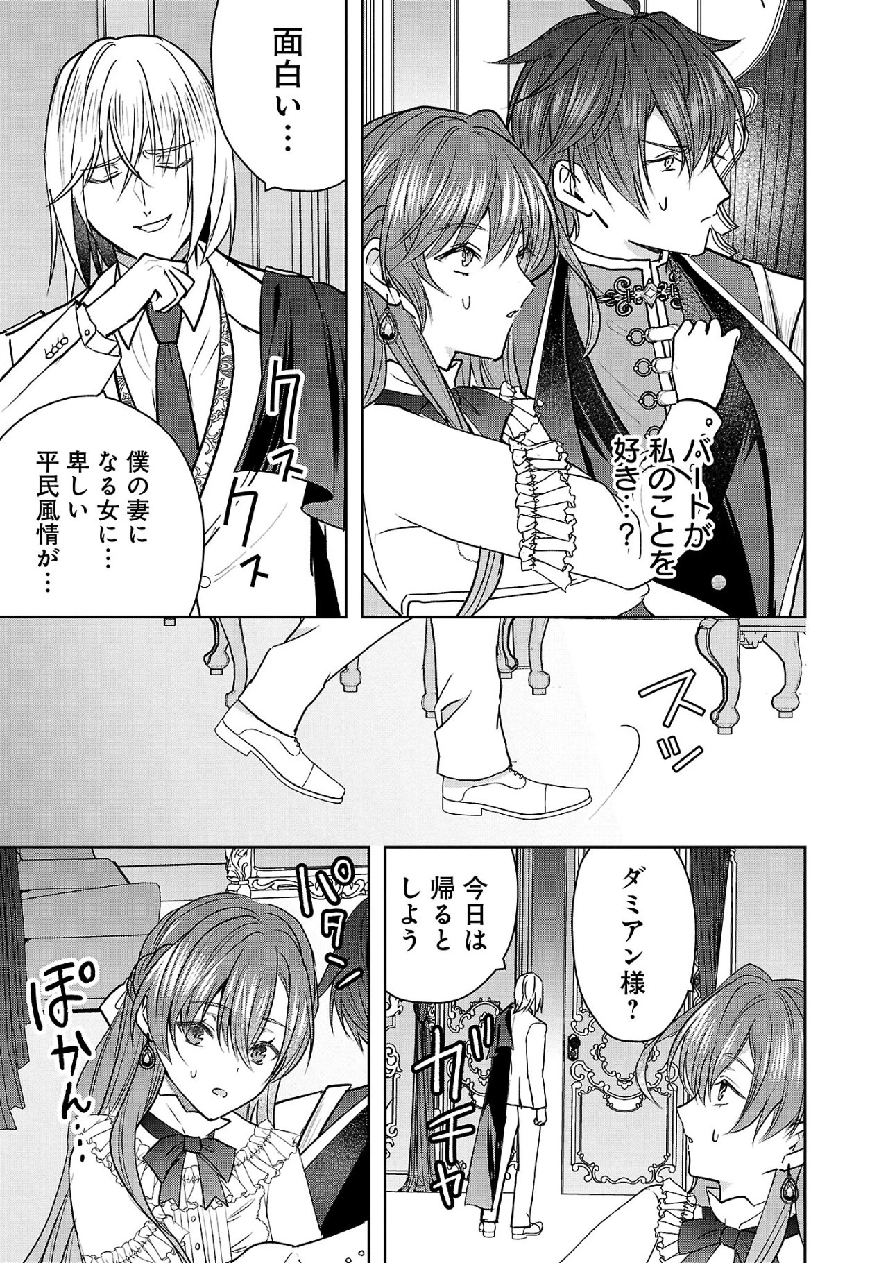 無能と蔑まれた令嬢は婚約破棄され、辺境の聖女と呼ばれる～傲慢な婚約者を捨て、護衛騎士と幸せになります～ 第4.2話 - 2