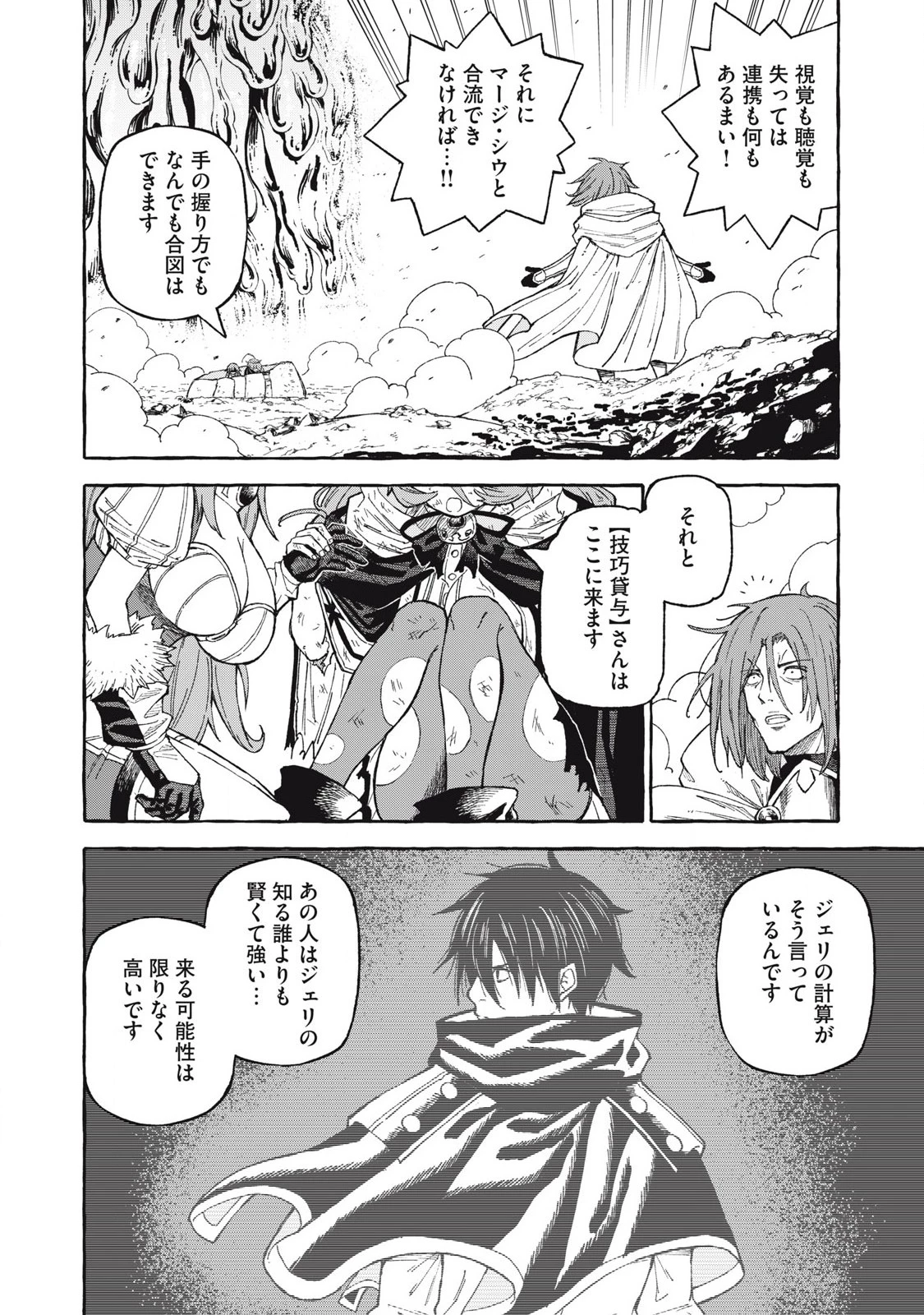 技巧貸与のとりかえし～トイチって最初に言ったよな?～ 第66話 - 4