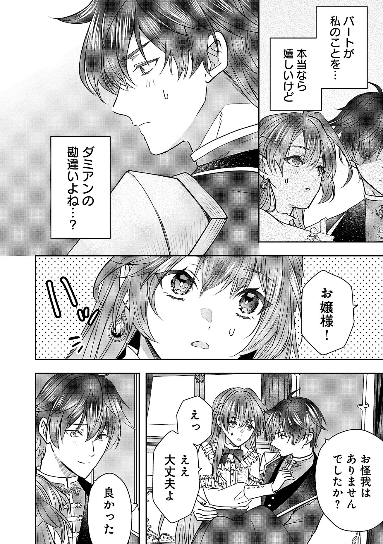 無能と蔑まれた令嬢は婚約破棄され、辺境の聖女と呼ばれる～傲慢な婚約者を捨て、護衛騎士と幸せになります～ 第4.2話 - 3