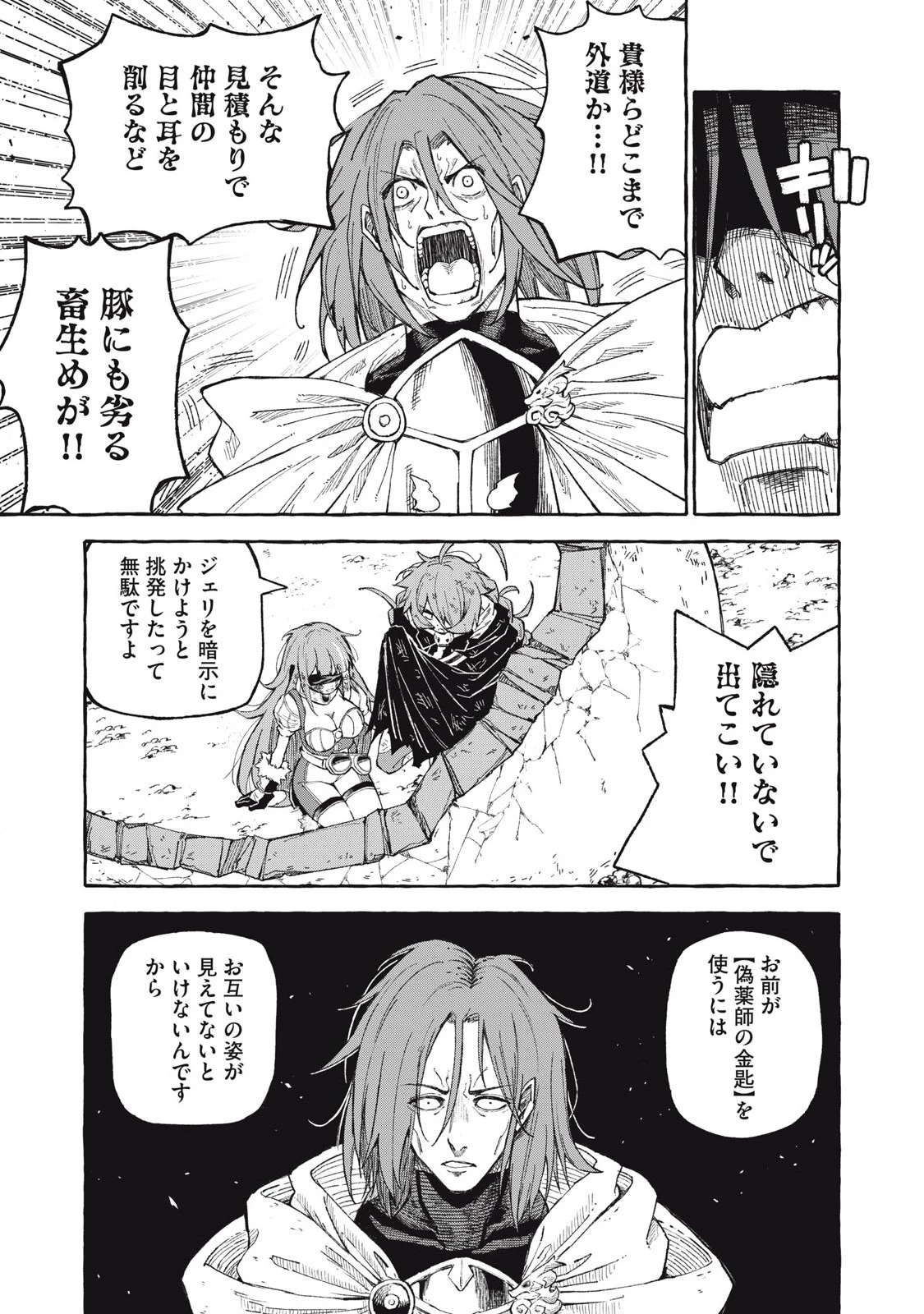 技巧貸与のとりかえし～トイチって最初に言ったよな?～ 第66話 - 5