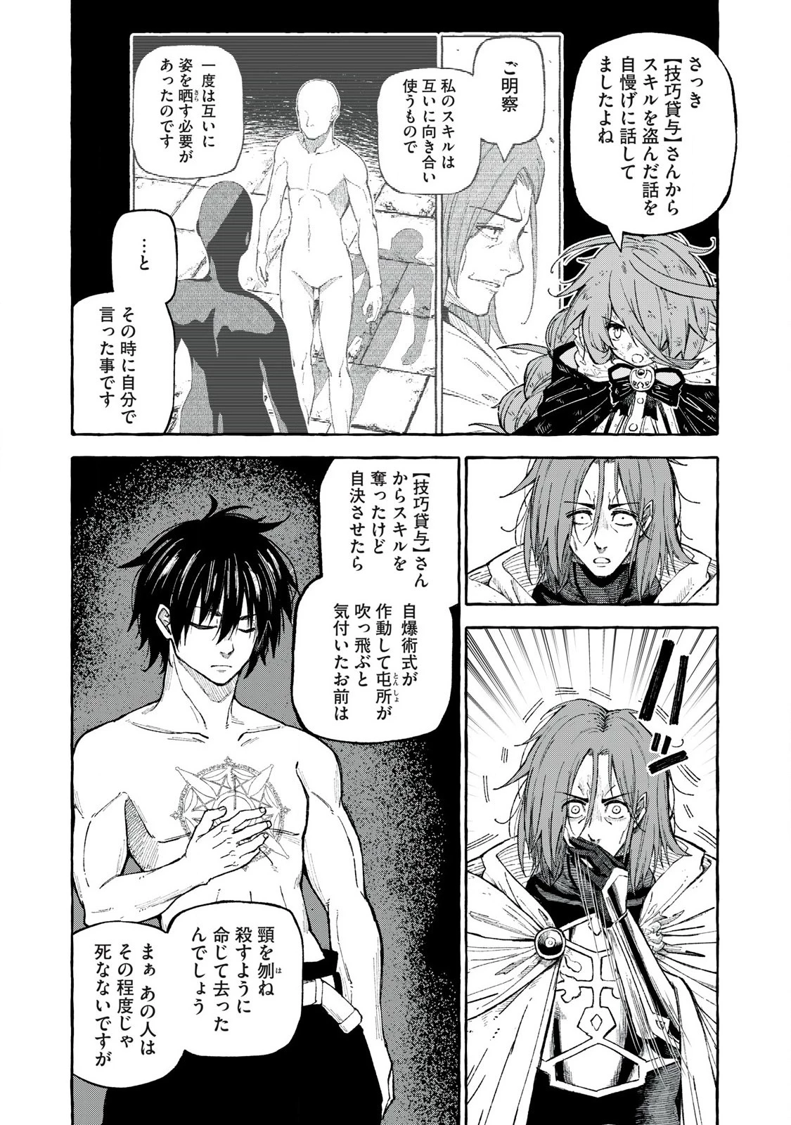 技巧貸与のとりかえし～トイチって最初に言ったよな?～ 第66話 - 6