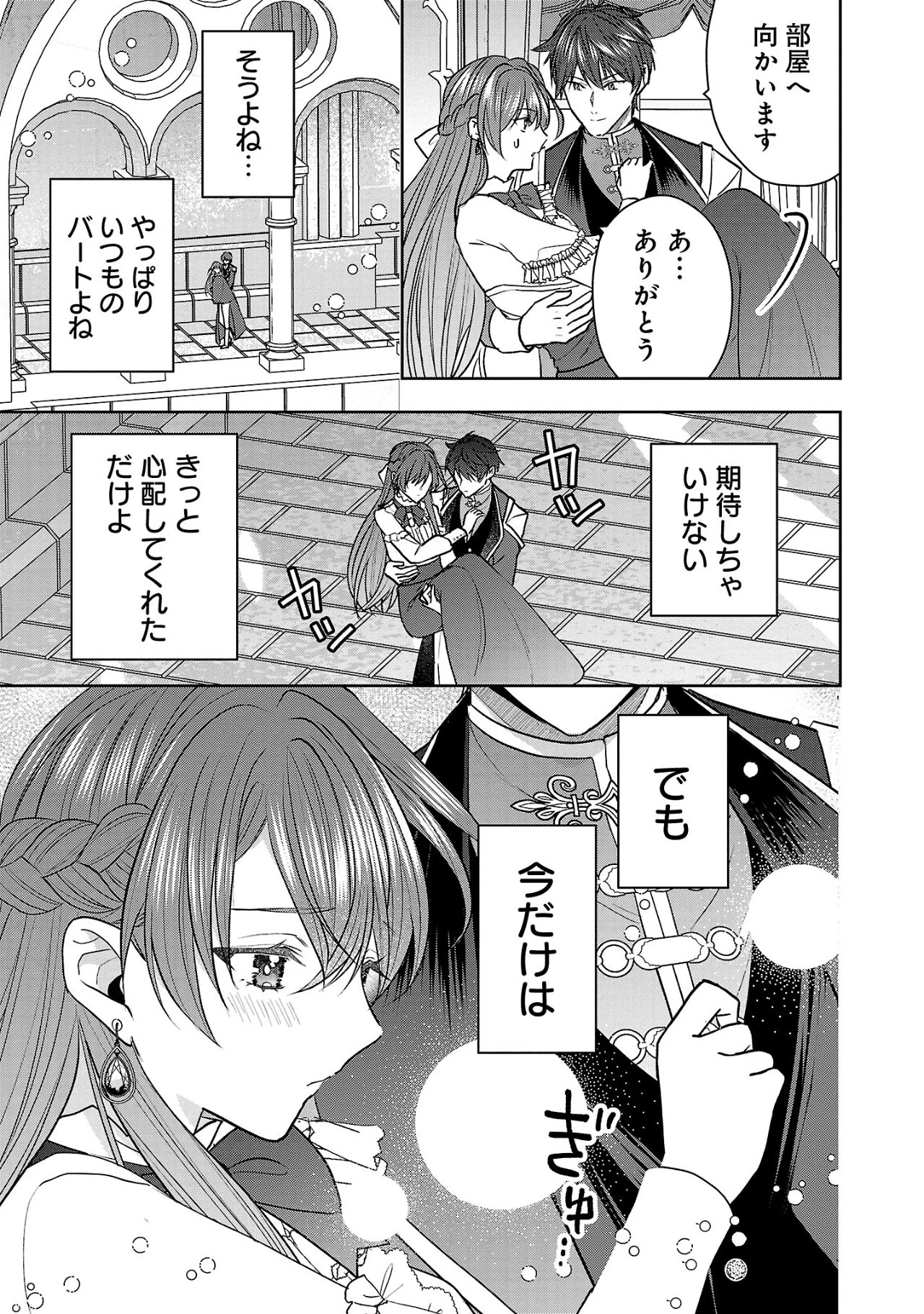 無能と蔑まれた令嬢は婚約破棄され、辺境の聖女と呼ばれる～傲慢な婚約者を捨て、護衛騎士と幸せになります～ 第4.2話 - 4