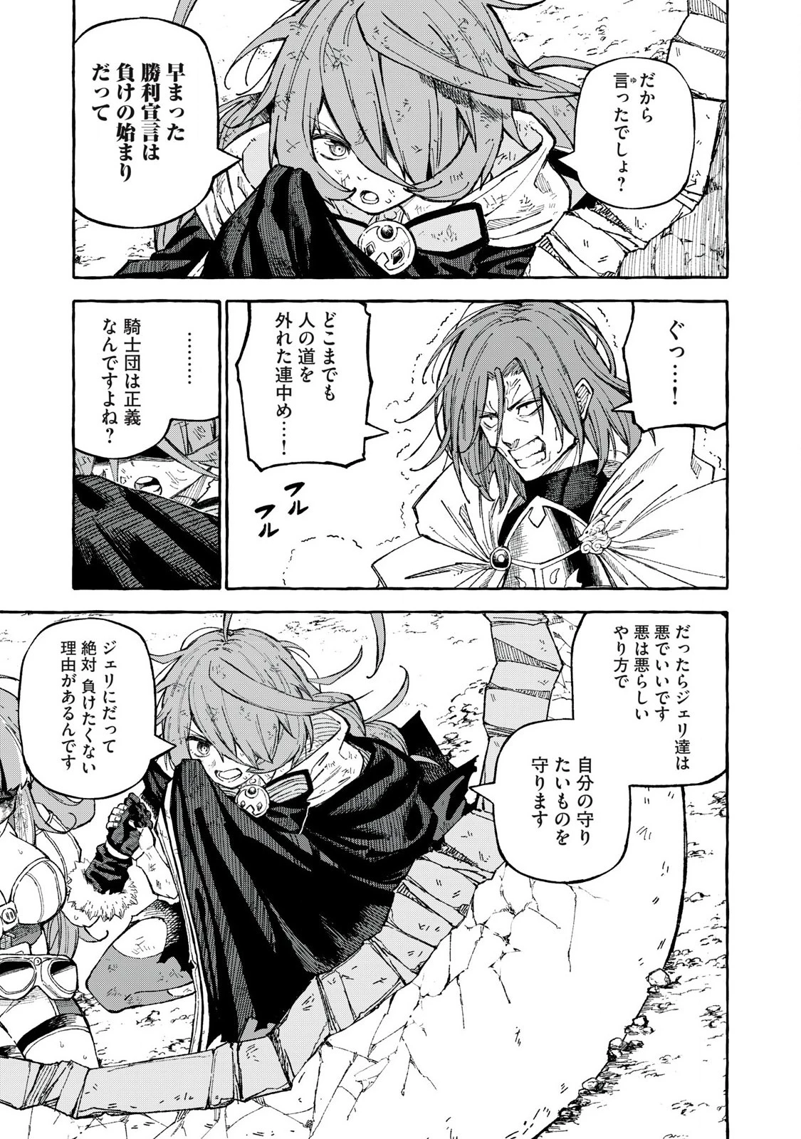 技巧貸与のとりかえし～トイチって最初に言ったよな?～ 第66話 - 7