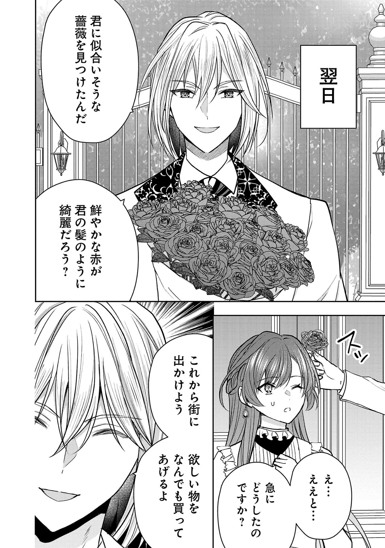 無能と蔑まれた令嬢は婚約破棄され、辺境の聖女と呼ばれる～傲慢な婚約者を捨て、護衛騎士と幸せになります～ 第4.2話 - 5