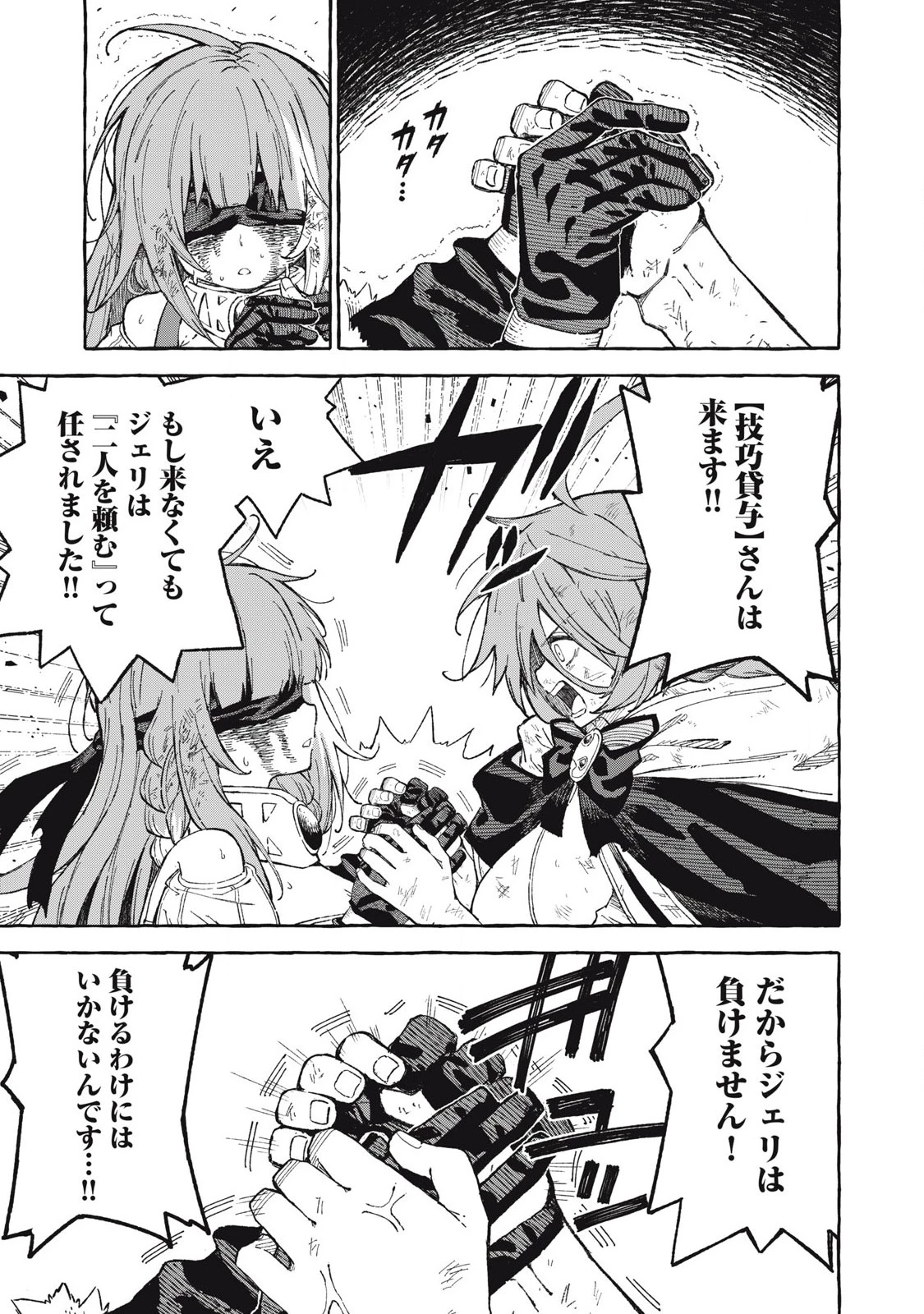 技巧貸与のとりかえし～トイチって最初に言ったよな?～ 第66話 - 9