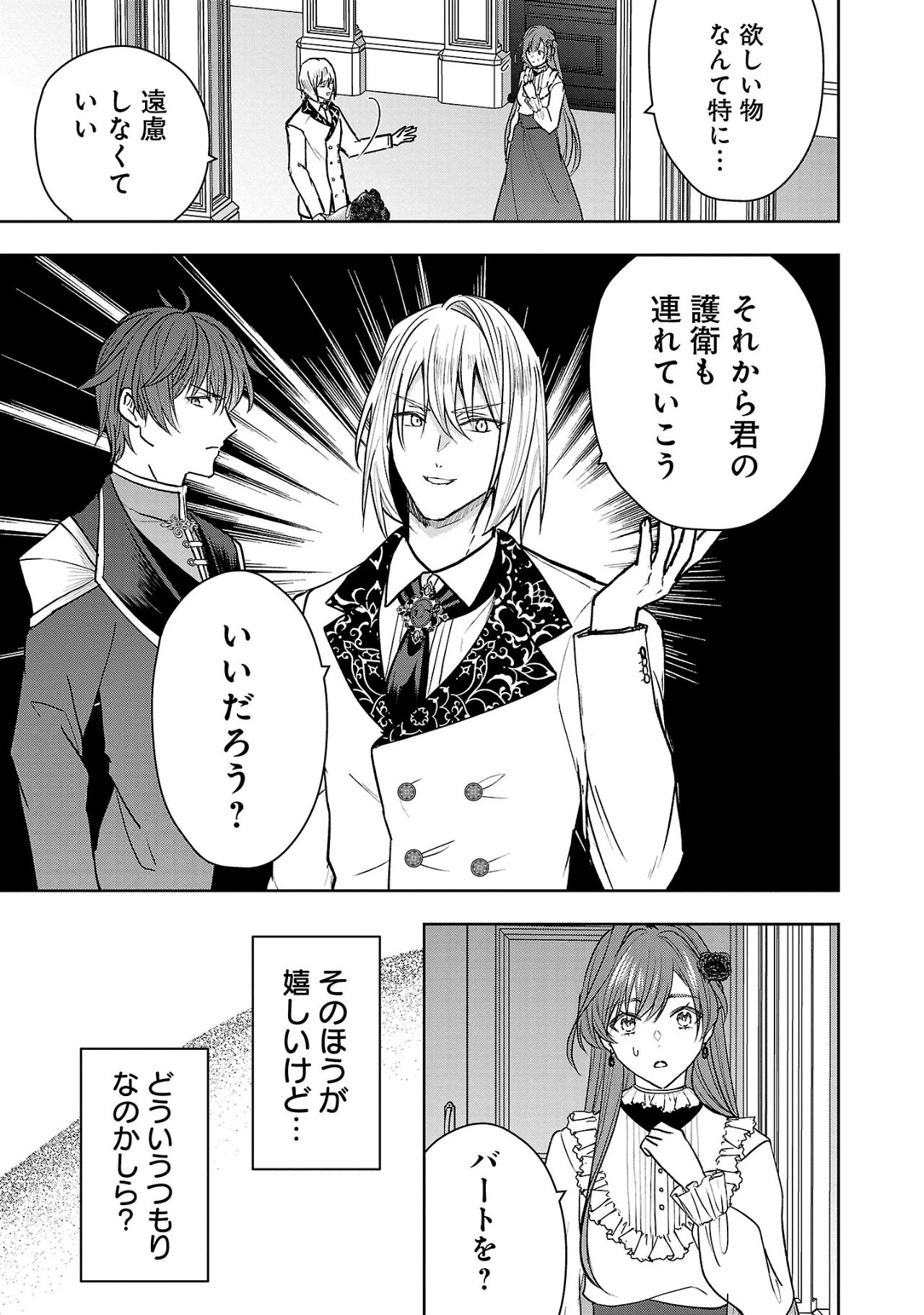 無能と蔑まれた令嬢は婚約破棄され、辺境の聖女と呼ばれる～傲慢な婚約者を捨て、護衛騎士と幸せになります～ 第4.2話 - 6