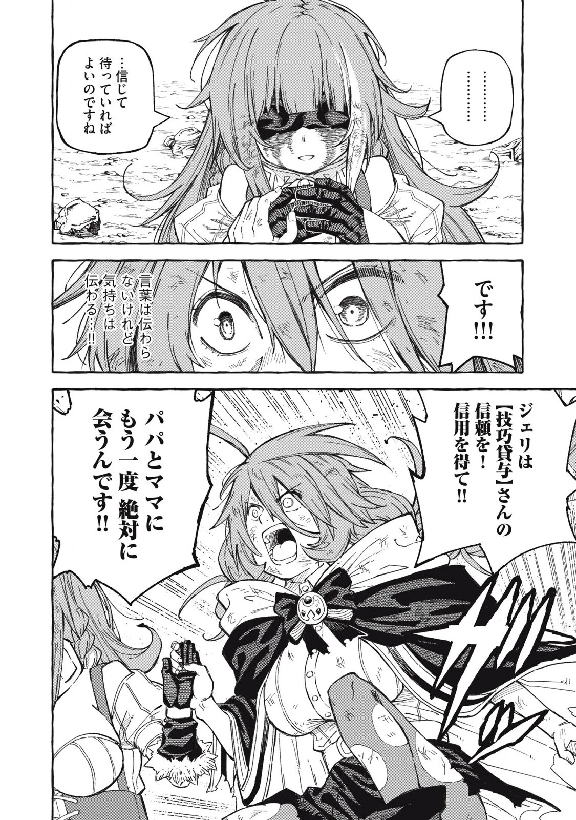 技巧貸与のとりかえし～トイチって最初に言ったよな?～ 第66話 - 10