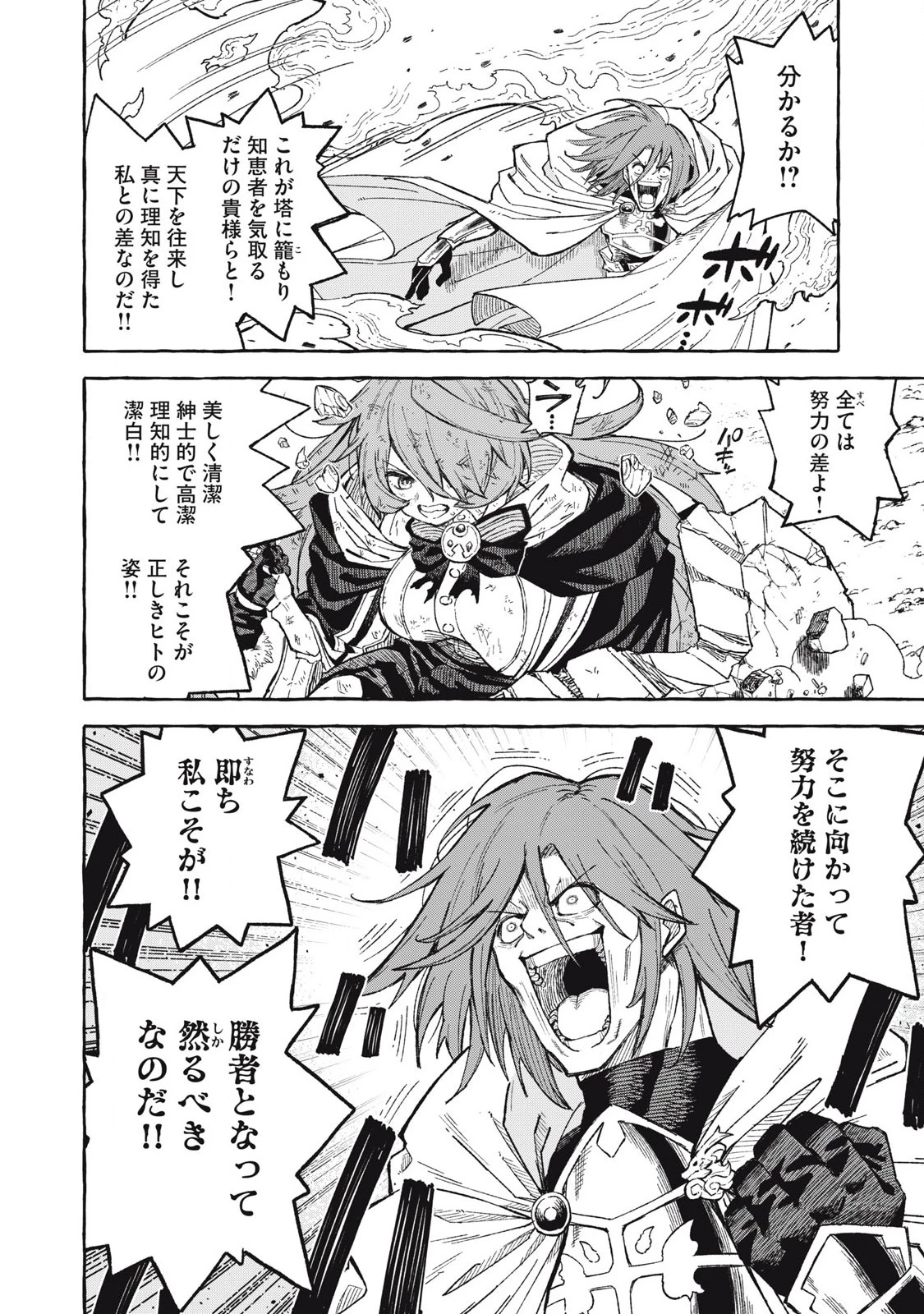 技巧貸与のとりかえし～トイチって最初に言ったよな?～ 第66話 - 12