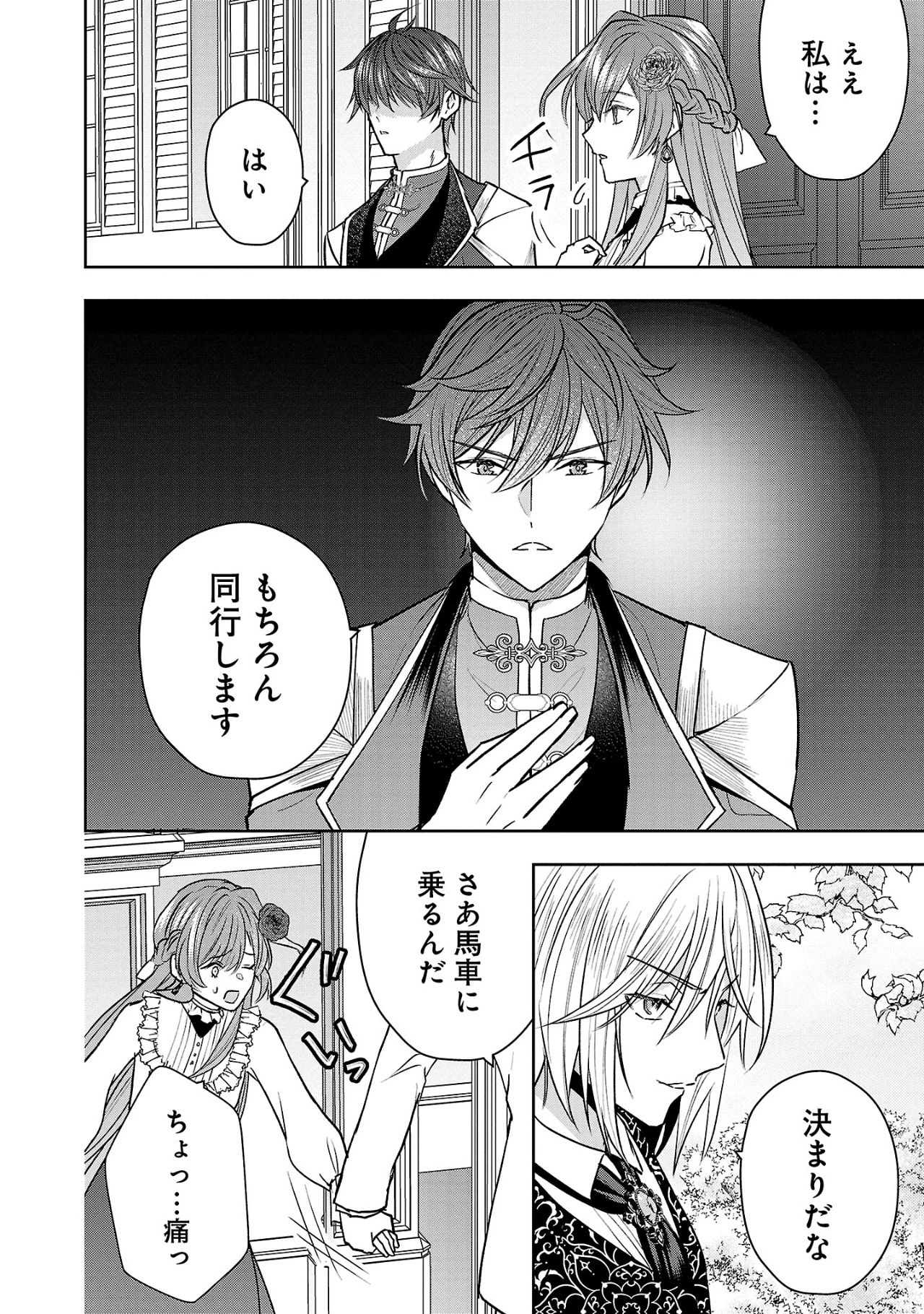 無能と蔑まれた令嬢は婚約破棄され、辺境の聖女と呼ばれる～傲慢な婚約者を捨て、護衛騎士と幸せになります～ 第4.2話 - 7