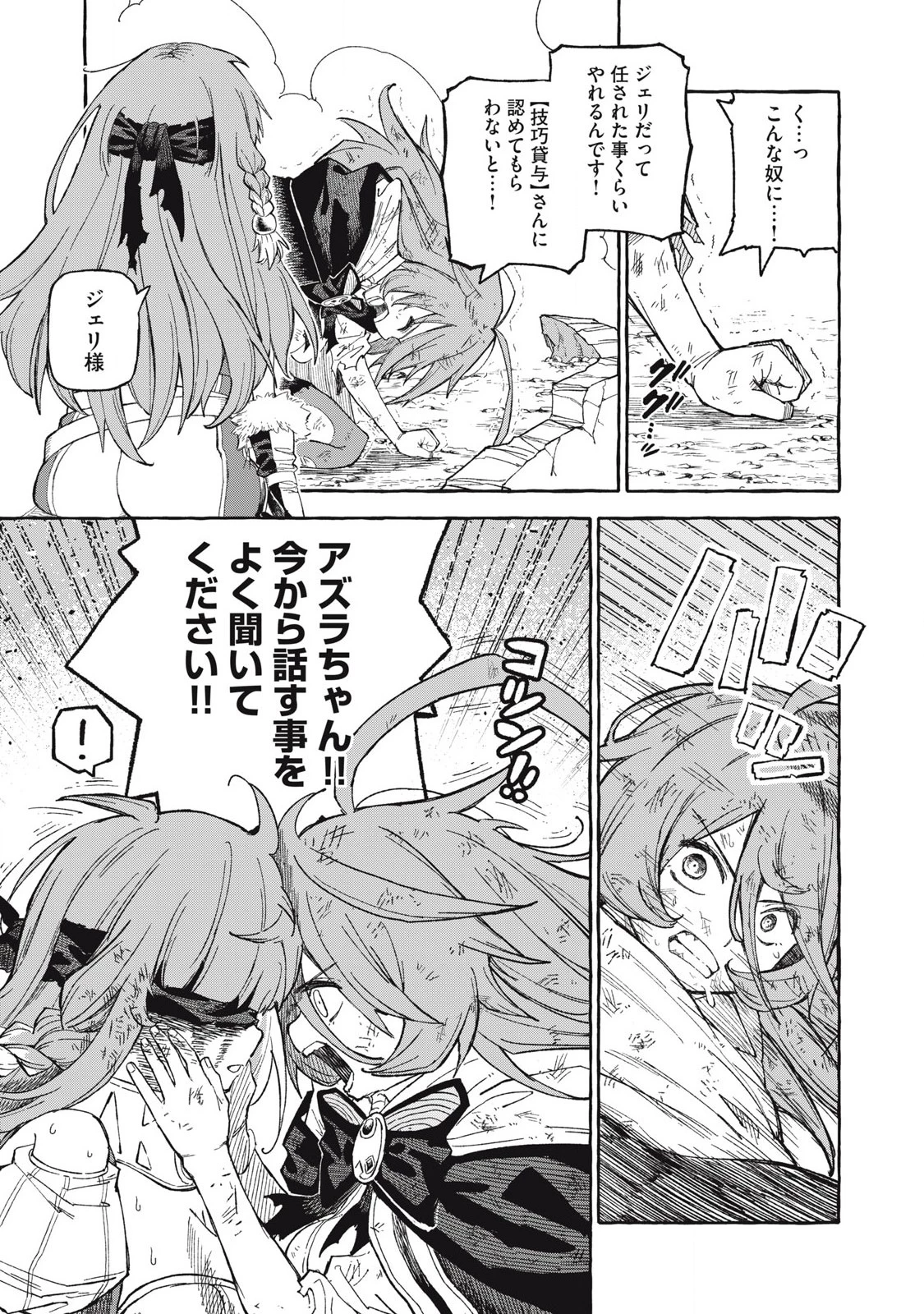 技巧貸与のとりかえし～トイチって最初に言ったよな?～ 第66話 - 13