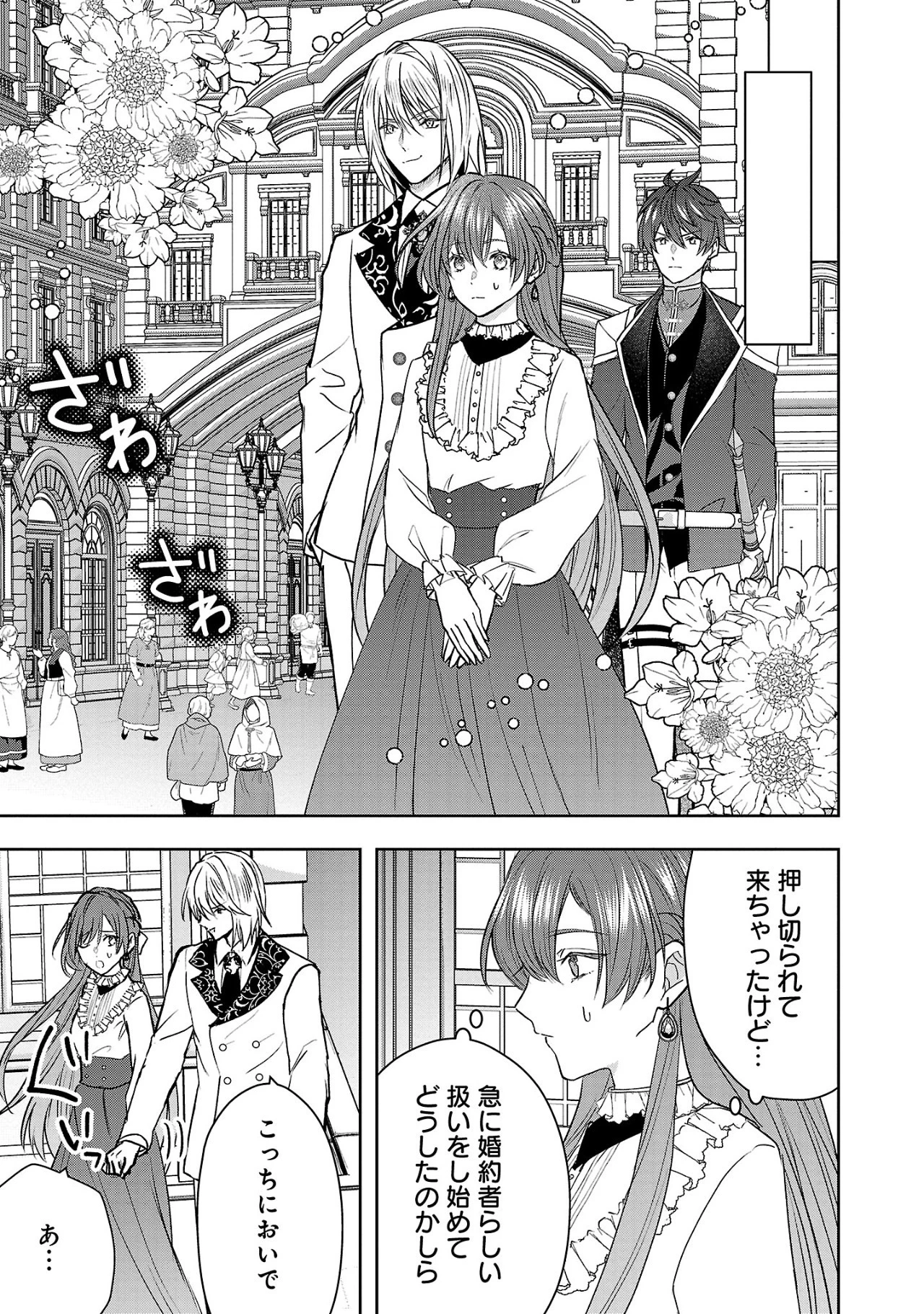 無能と蔑まれた令嬢は婚約破棄され、辺境の聖女と呼ばれる～傲慢な婚約者を捨て、護衛騎士と幸せになります～ 第4.2話 - 8