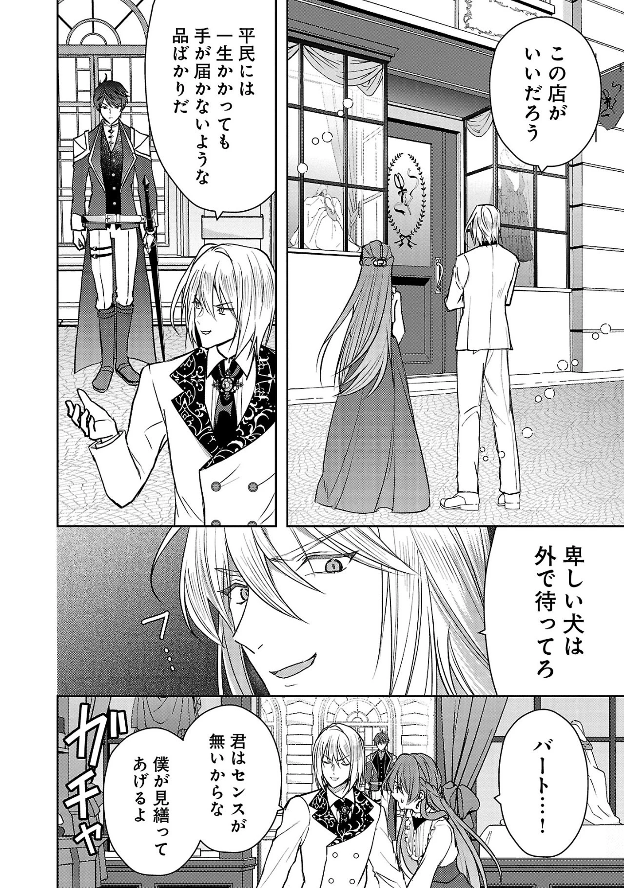 無能と蔑まれた令嬢は婚約破棄され、辺境の聖女と呼ばれる～傲慢な婚約者を捨て、護衛騎士と幸せになります～ 第4.2話 - 9