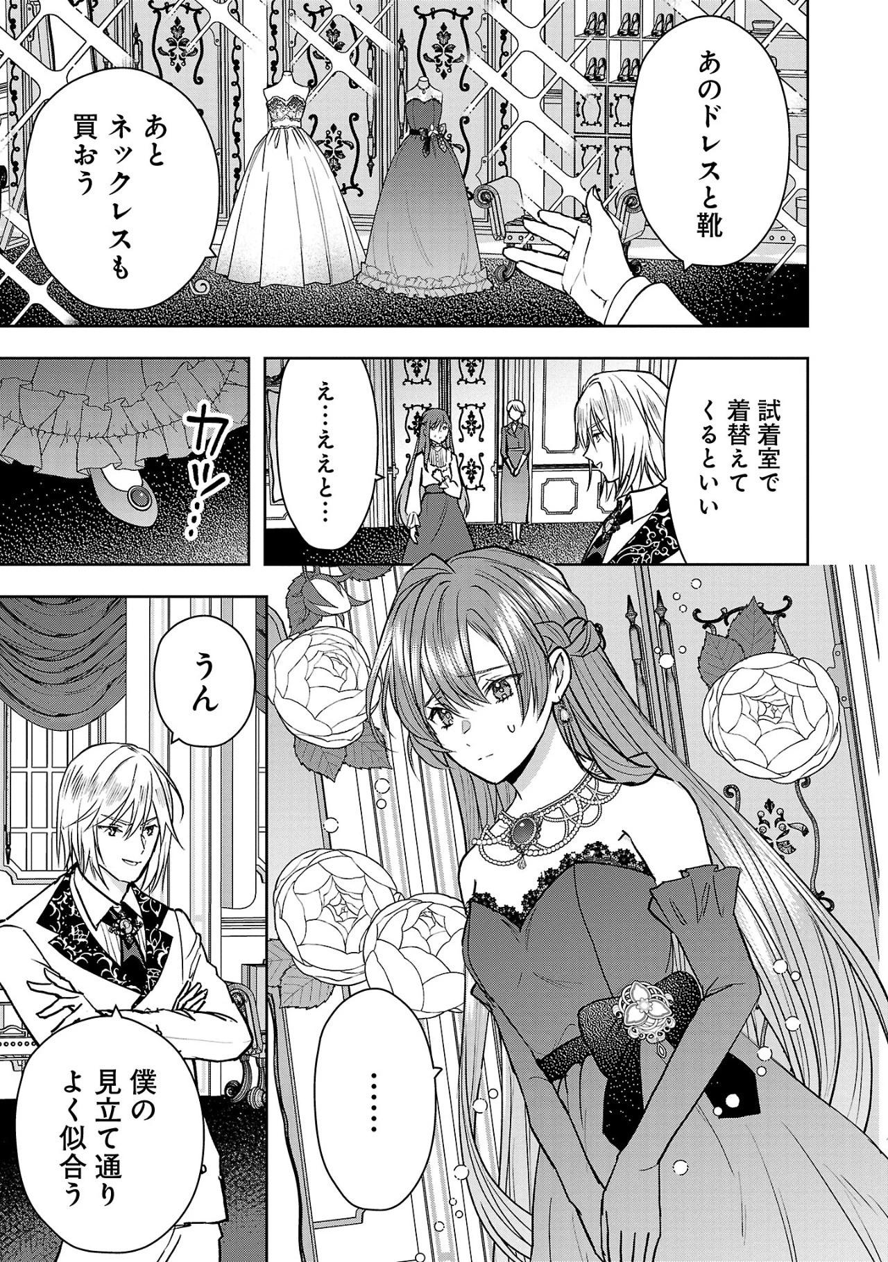 無能と蔑まれた令嬢は婚約破棄され、辺境の聖女と呼ばれる～傲慢な婚約者を捨て、護衛騎士と幸せになります～ 第4.2話 - 10