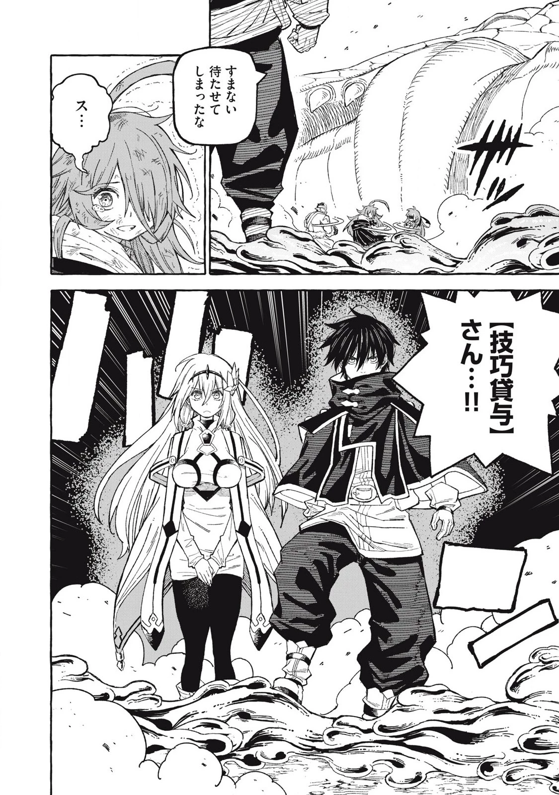 技巧貸与のとりかえし～トイチって最初に言ったよな?～ 第66話 - 18