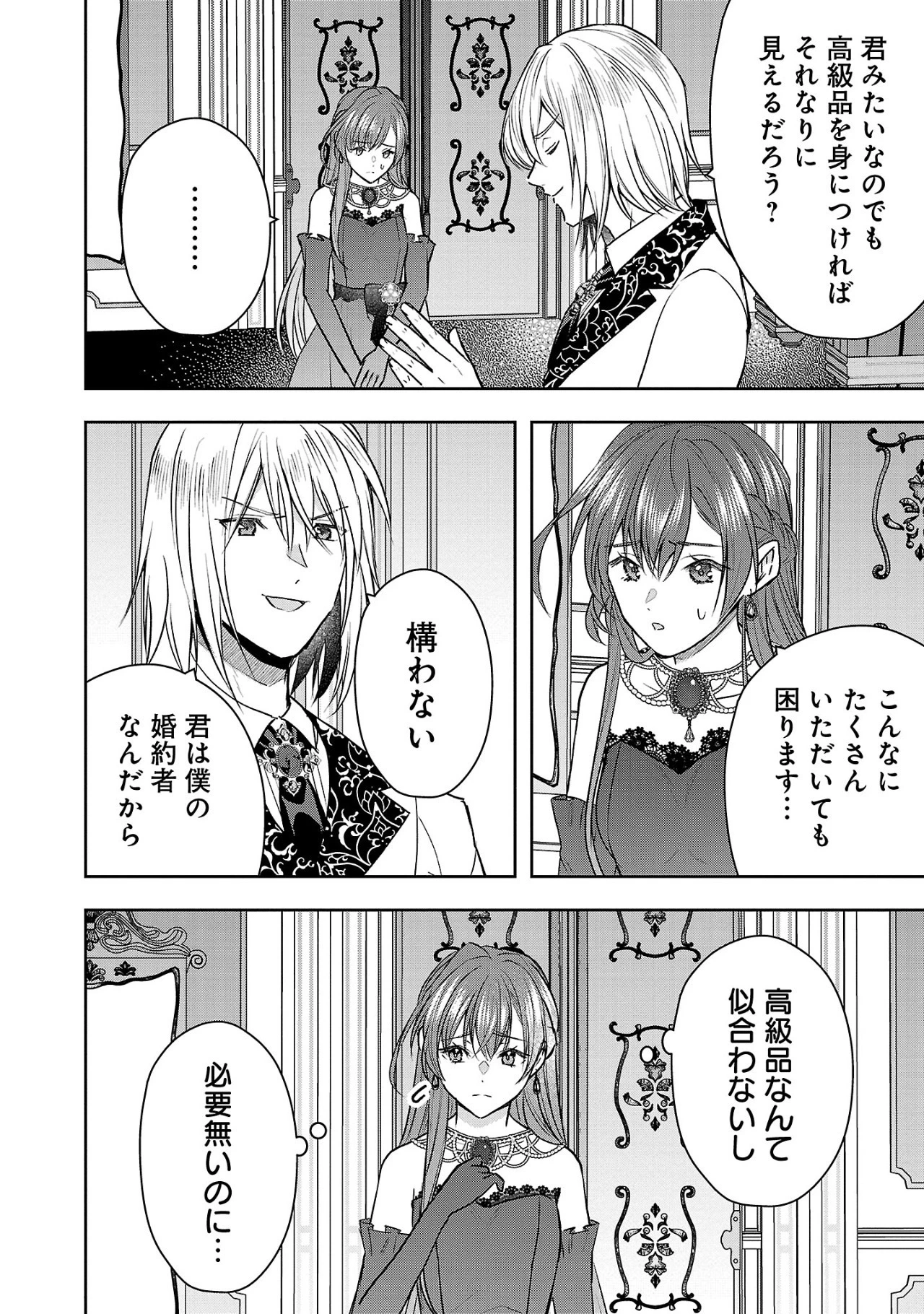 無能と蔑まれた令嬢は婚約破棄され、辺境の聖女と呼ばれる～傲慢な婚約者を捨て、護衛騎士と幸せになります～ 第4.2話 - 11